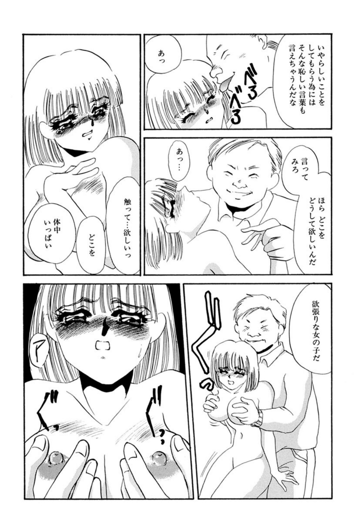 [Umino Yayoi]Itan no Kairaku(Sita) [Digital] Page 122