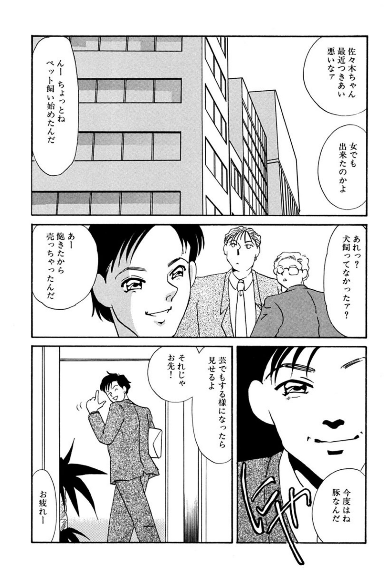 [Umino Yayoi]Itan no Kairaku(Sita) [Digital] Page 135