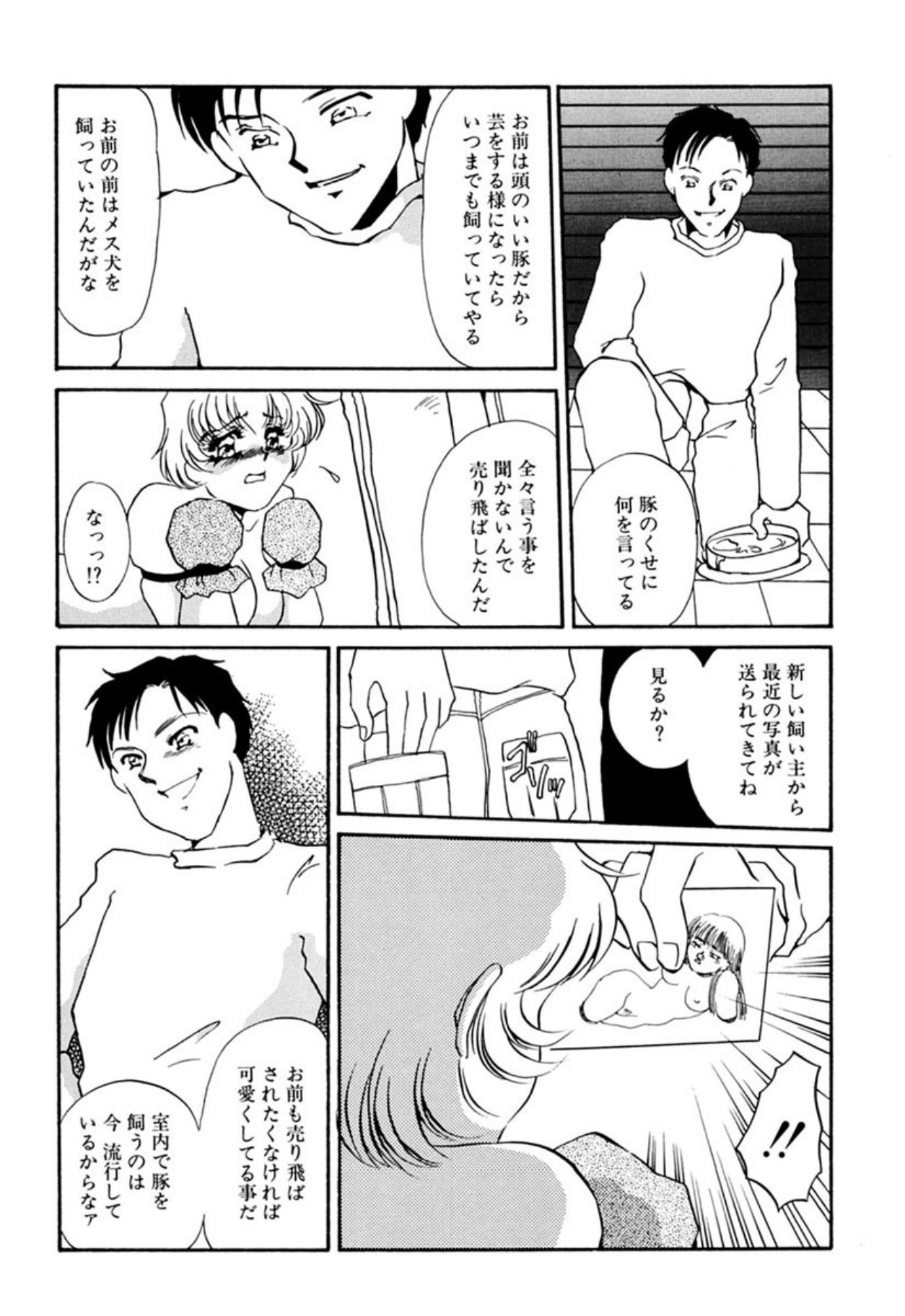 [Umino Yayoi]Itan no Kairaku(Sita) [Digital] Page 138