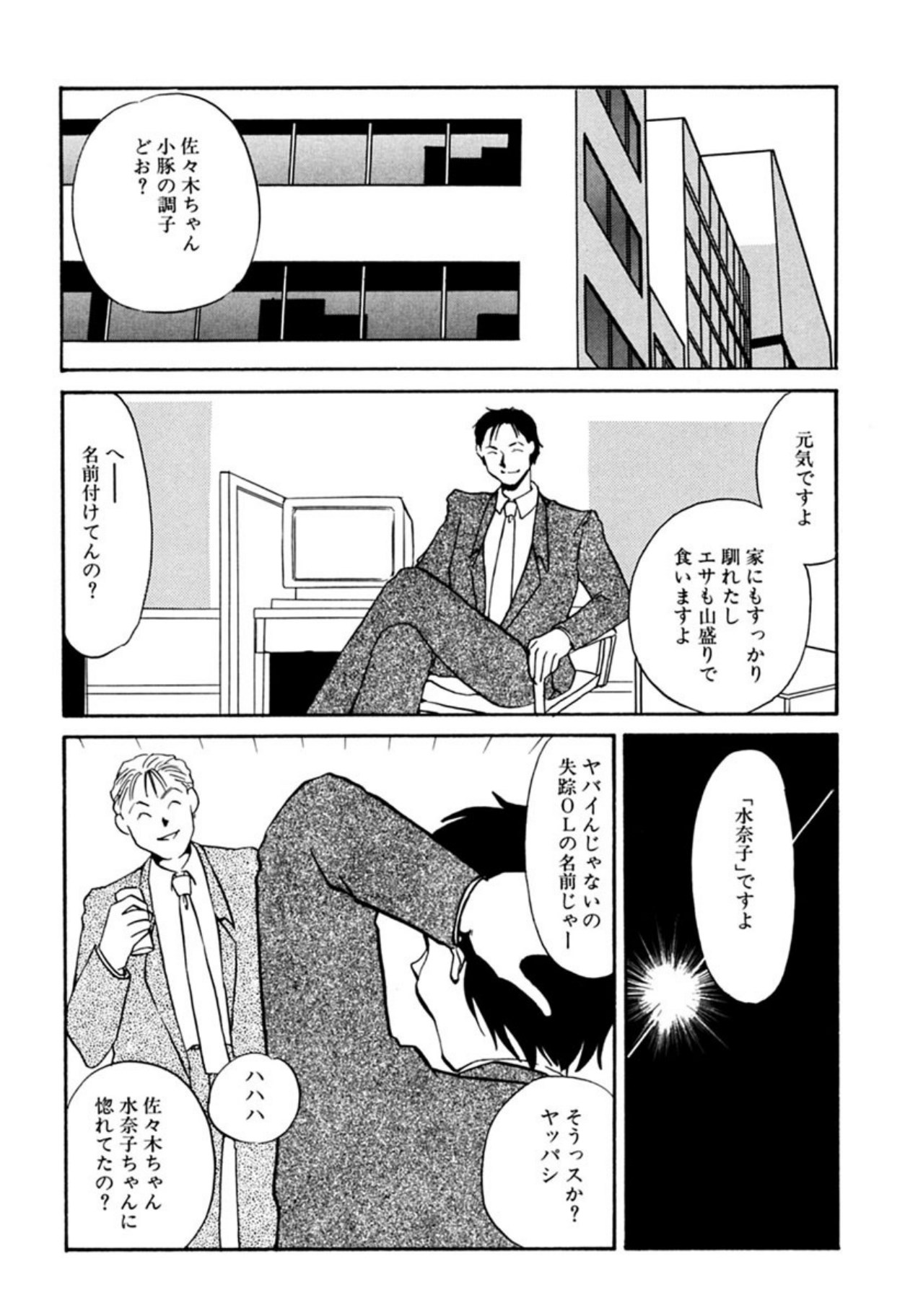 [Umino Yayoi]Itan no Kairaku(Sita) [Digital] Page 147
