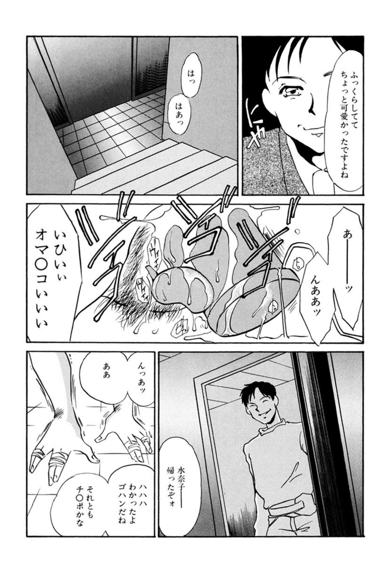 [Umino Yayoi]Itan no Kairaku(Sita) [Digital] Page 148