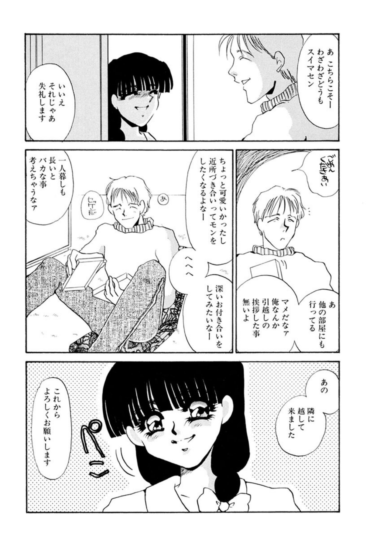 [Umino Yayoi]Itan no Kairaku(Sita) [Digital] Page 152