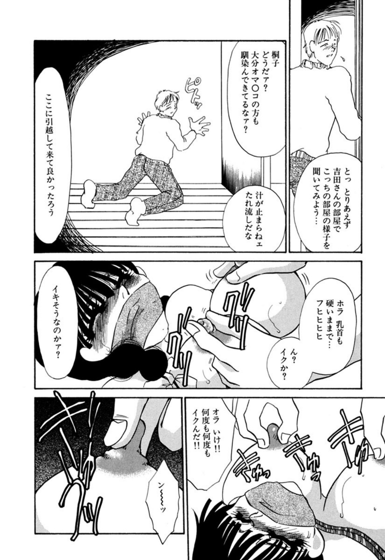[Umino Yayoi]Itan no Kairaku(Sita) [Digital] Page 155