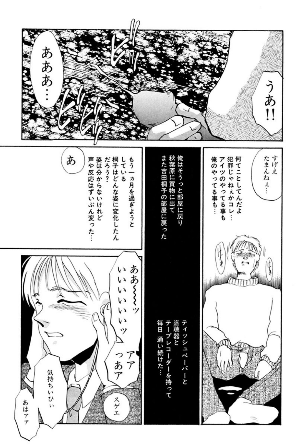 [Umino Yayoi]Itan no Kairaku(Sita) [Digital] Page 160