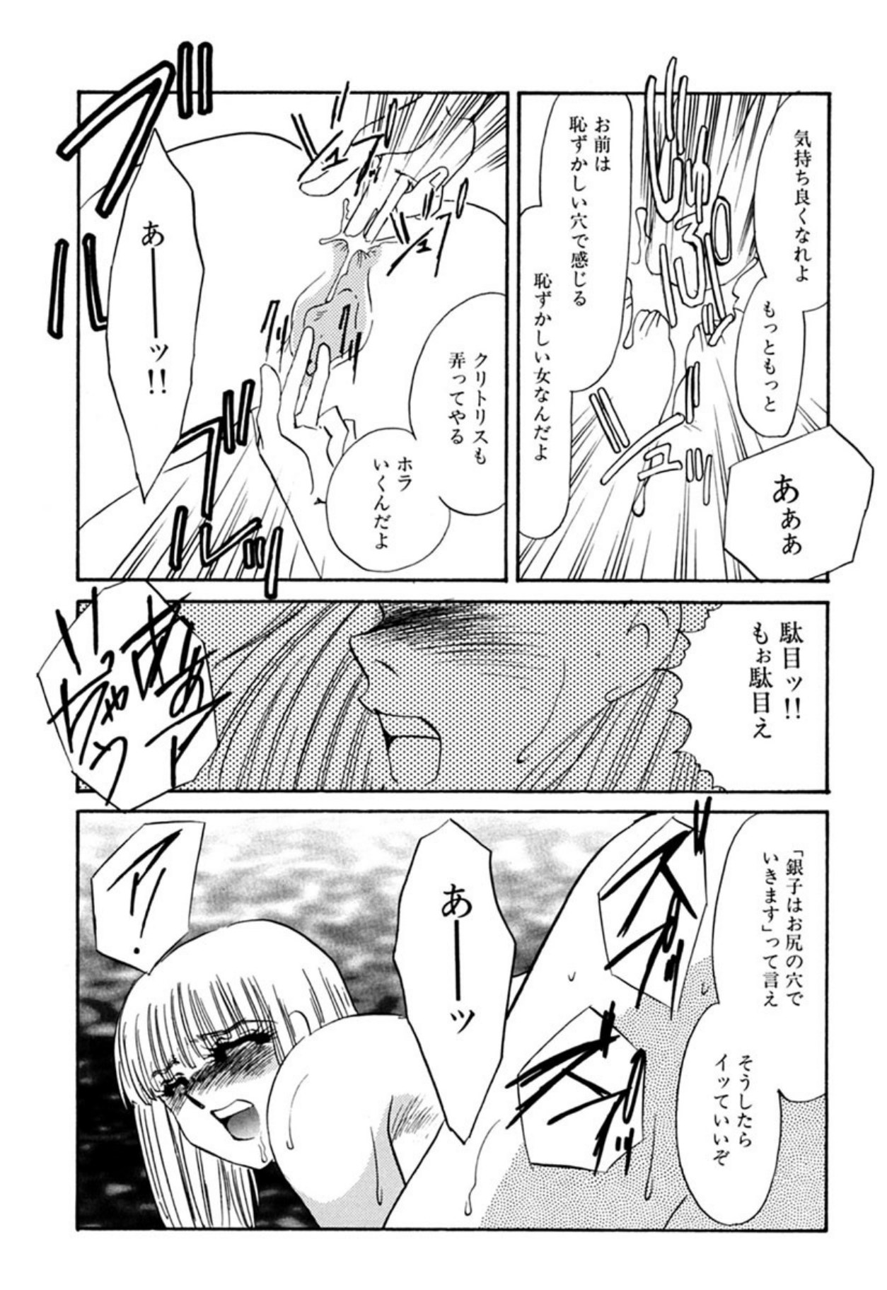 [Umino Yayoi]Itan no Kairaku(Sita) [Digital] Page 175