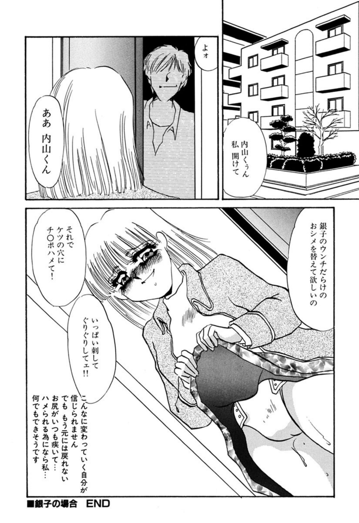 [Umino Yayoi]Itan no Kairaku(Sita) [Digital] Page 185