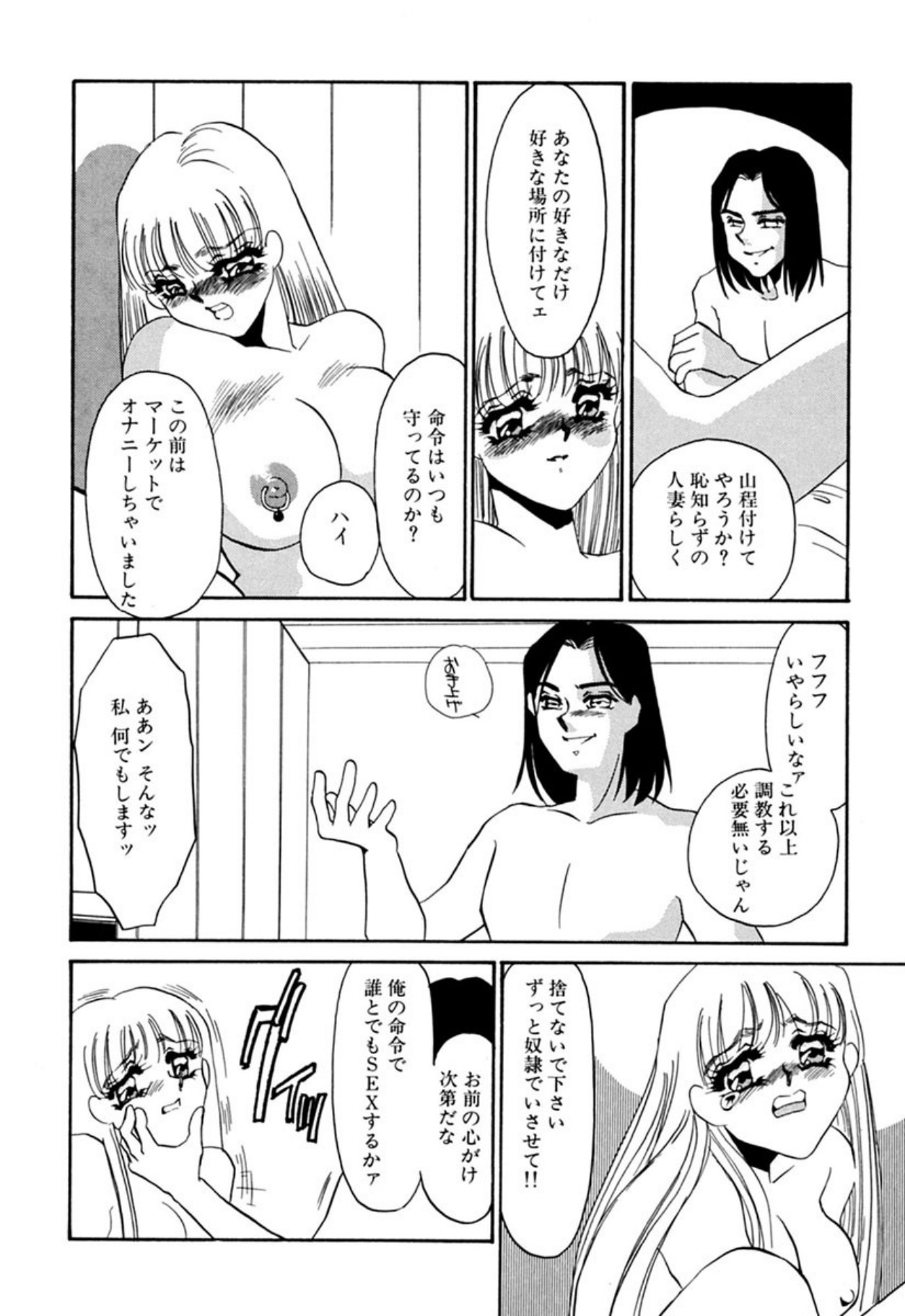 [Umino Yayoi]Itan no Kairaku(Sita) [Digital] Page 19
