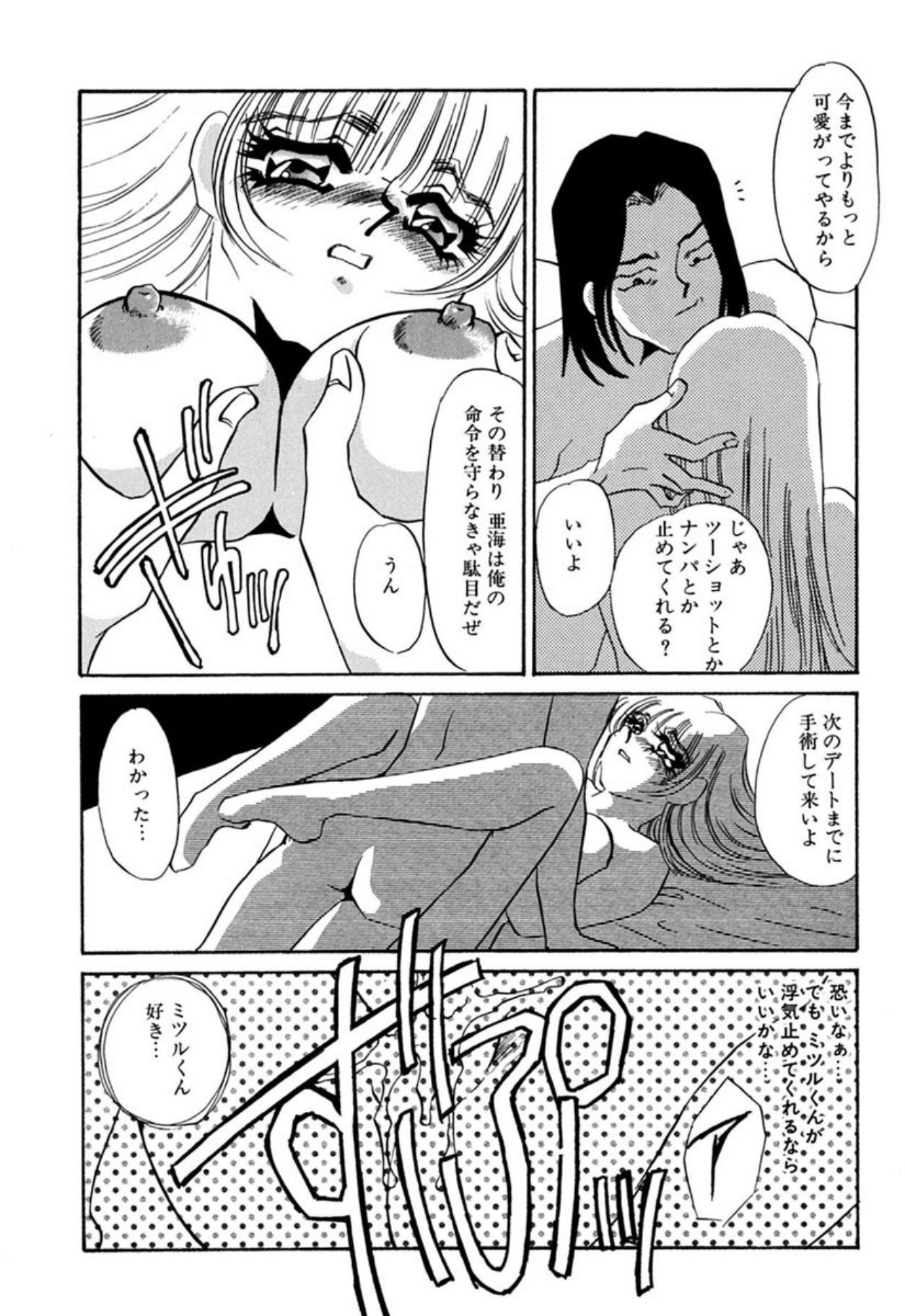 [Umino Yayoi]Itan no Kairaku(Sita) [Digital] Page 191