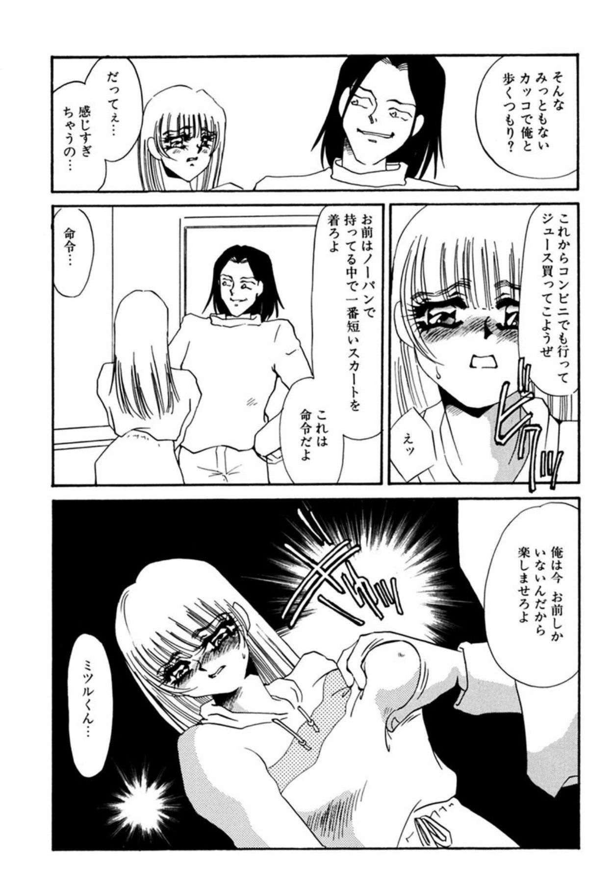 [Umino Yayoi]Itan no Kairaku(Sita) [Digital] Page 193