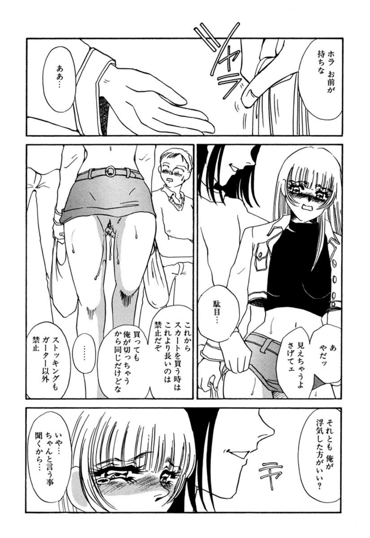 [Umino Yayoi]Itan no Kairaku(Sita) [Digital] Page 197