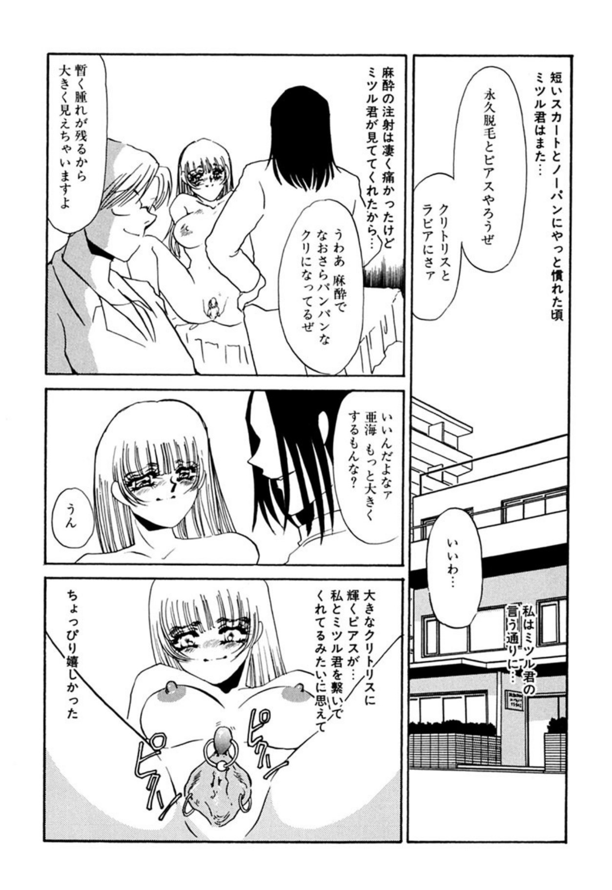 [Umino Yayoi]Itan no Kairaku(Sita) [Digital] Page 198