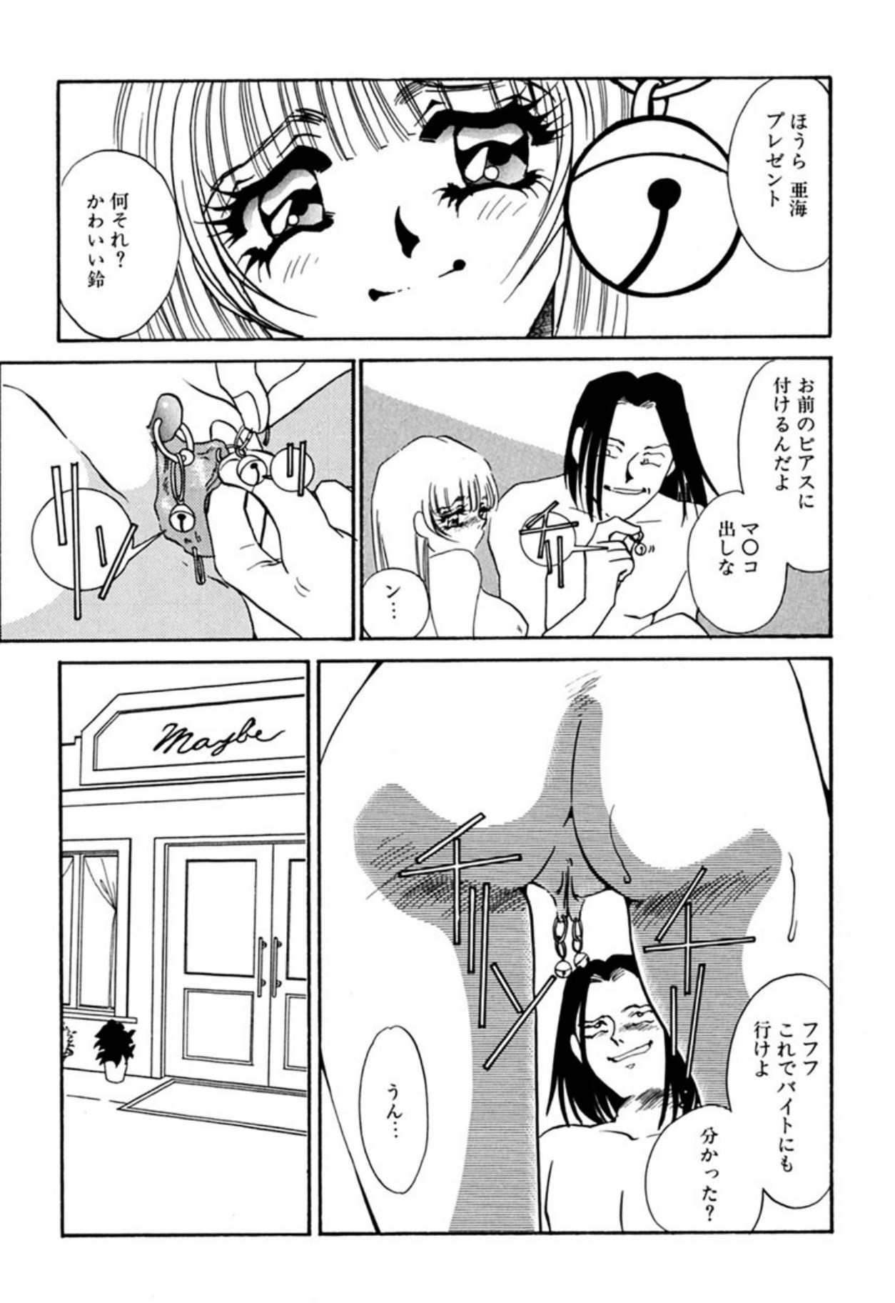 [Umino Yayoi]Itan no Kairaku(Sita) [Digital] Page 199