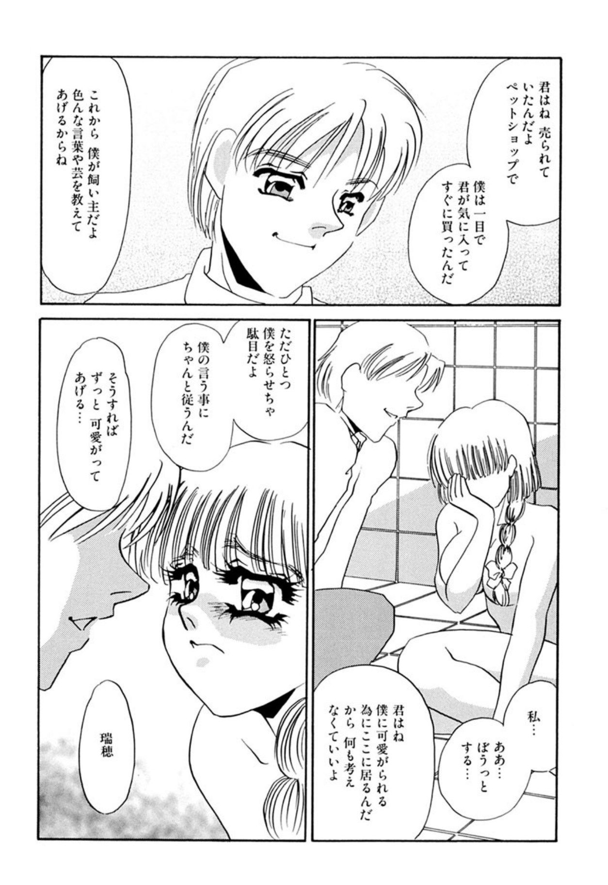 [Umino Yayoi]Itan no Kairaku(Sita) [Digital] Page 206