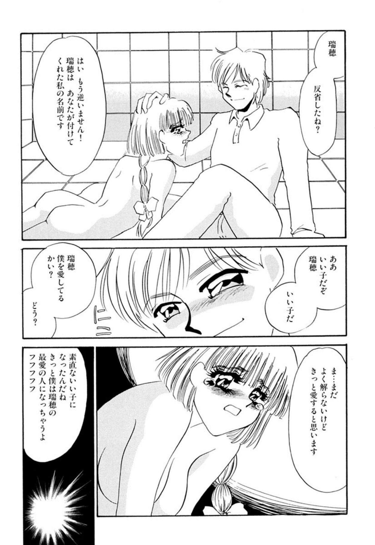 [Umino Yayoi]Itan no Kairaku(Sita) [Digital] Page 208