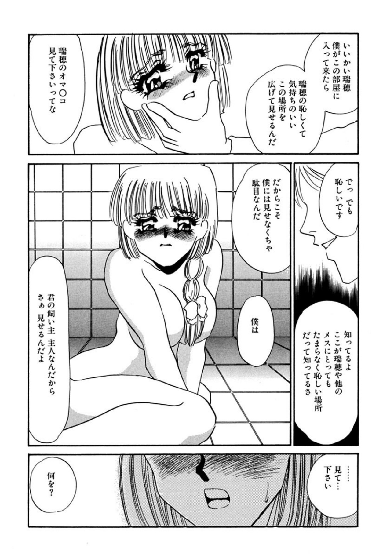 [Umino Yayoi]Itan no Kairaku(Sita) [Digital] Page 209