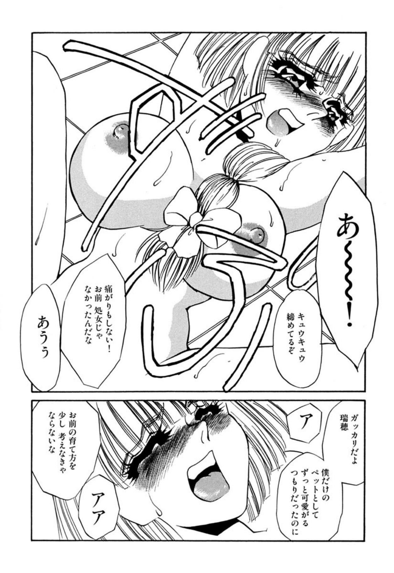 [Umino Yayoi]Itan no Kairaku(Sita) [Digital] Page 215