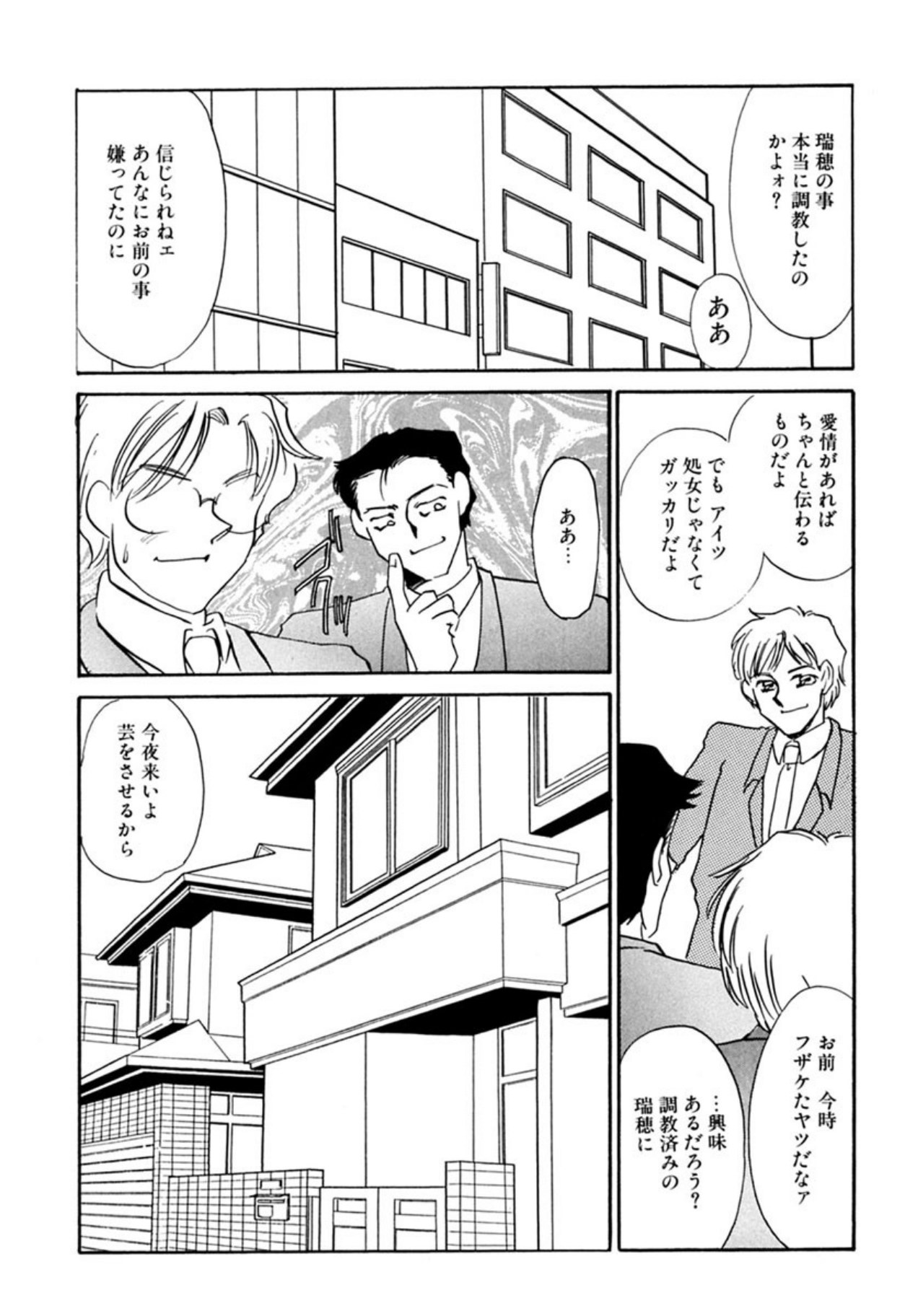 [Umino Yayoi]Itan no Kairaku(Sita) [Digital] Page 219