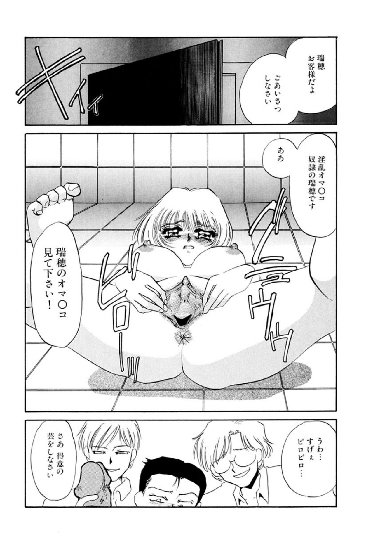 [Umino Yayoi]Itan no Kairaku(Sita) [Digital] Page 220