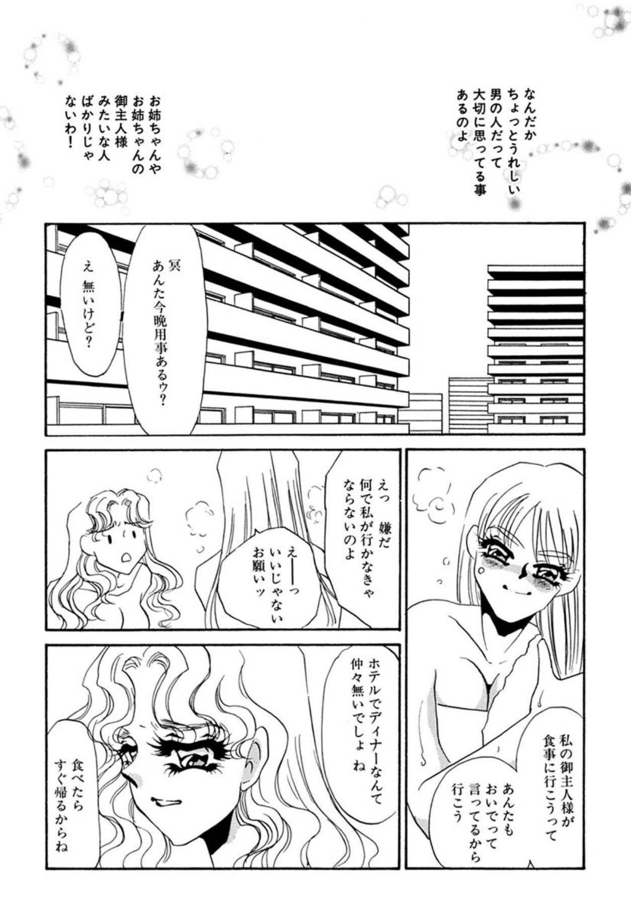 [Umino Yayoi]Itan no Kairaku(Sita) [Digital] Page 231