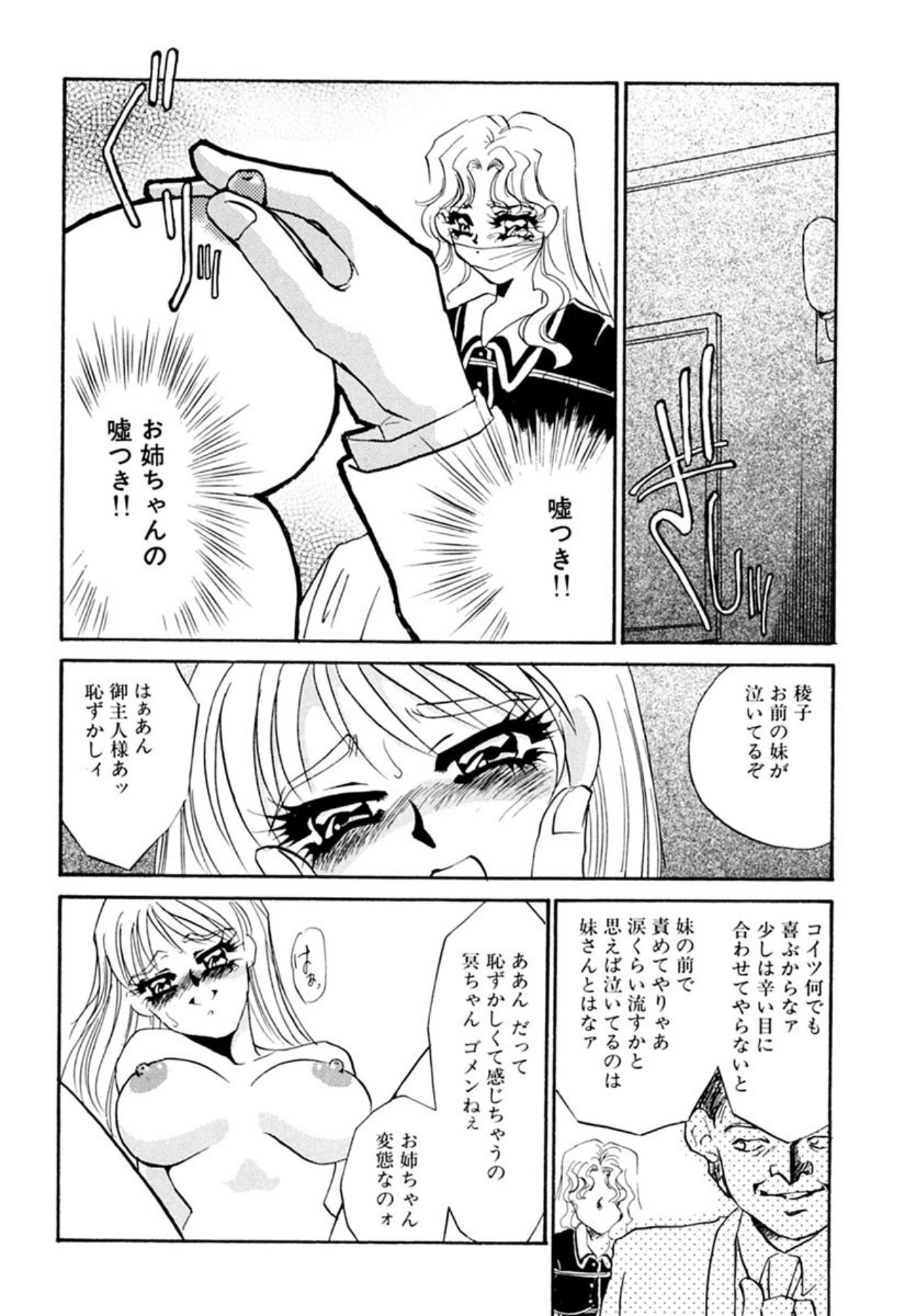 [Umino Yayoi]Itan no Kairaku(Sita) [Digital] Page 232