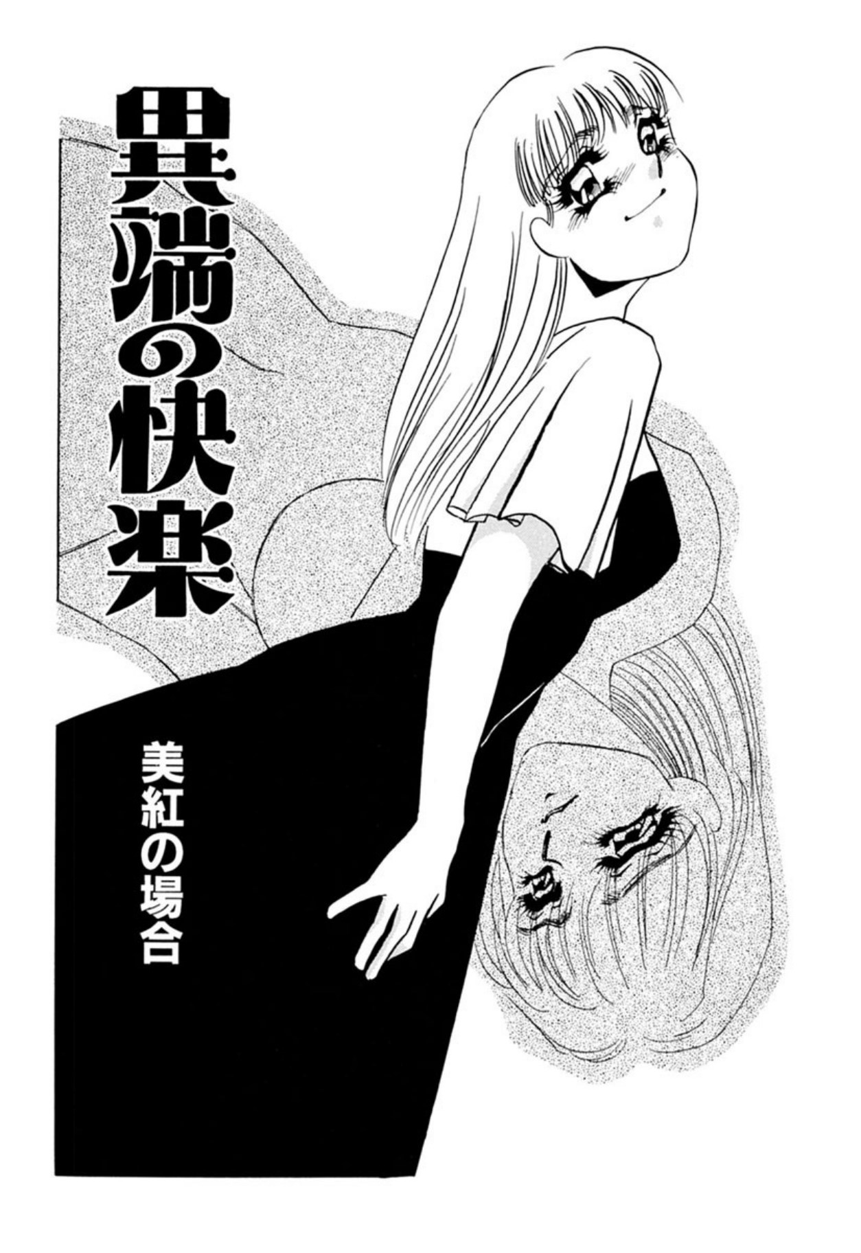 [Umino Yayoi]Itan no Kairaku(Sita) [Digital] Page 24