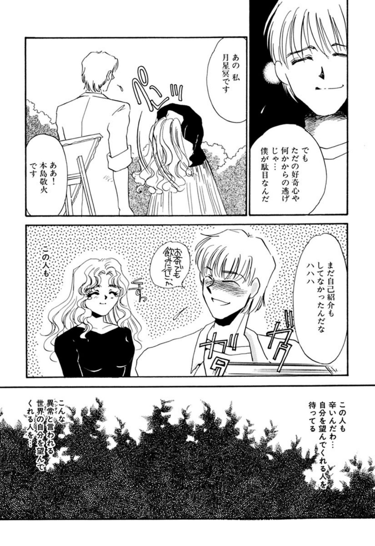 [Umino Yayoi]Itan no Kairaku(Sita) [Digital] Page 242