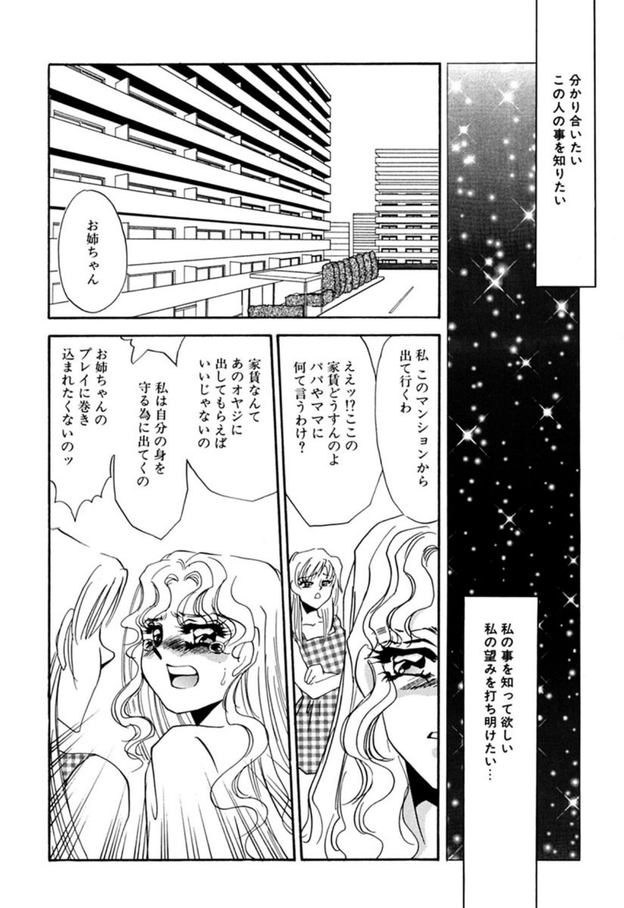 [Umino Yayoi]Itan no Kairaku(Sita) [Digital] Page 243