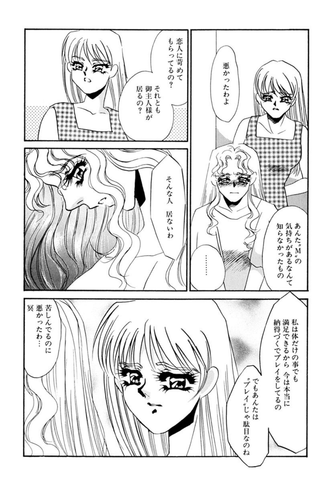 [Umino Yayoi]Itan no Kairaku(Sita) [Digital] Page 244