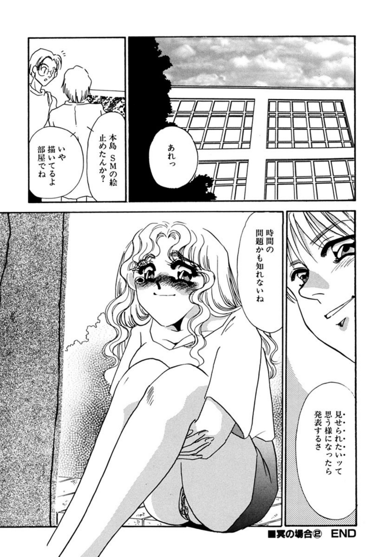 [Umino Yayoi]Itan no Kairaku(Sita) [Digital] Page 257