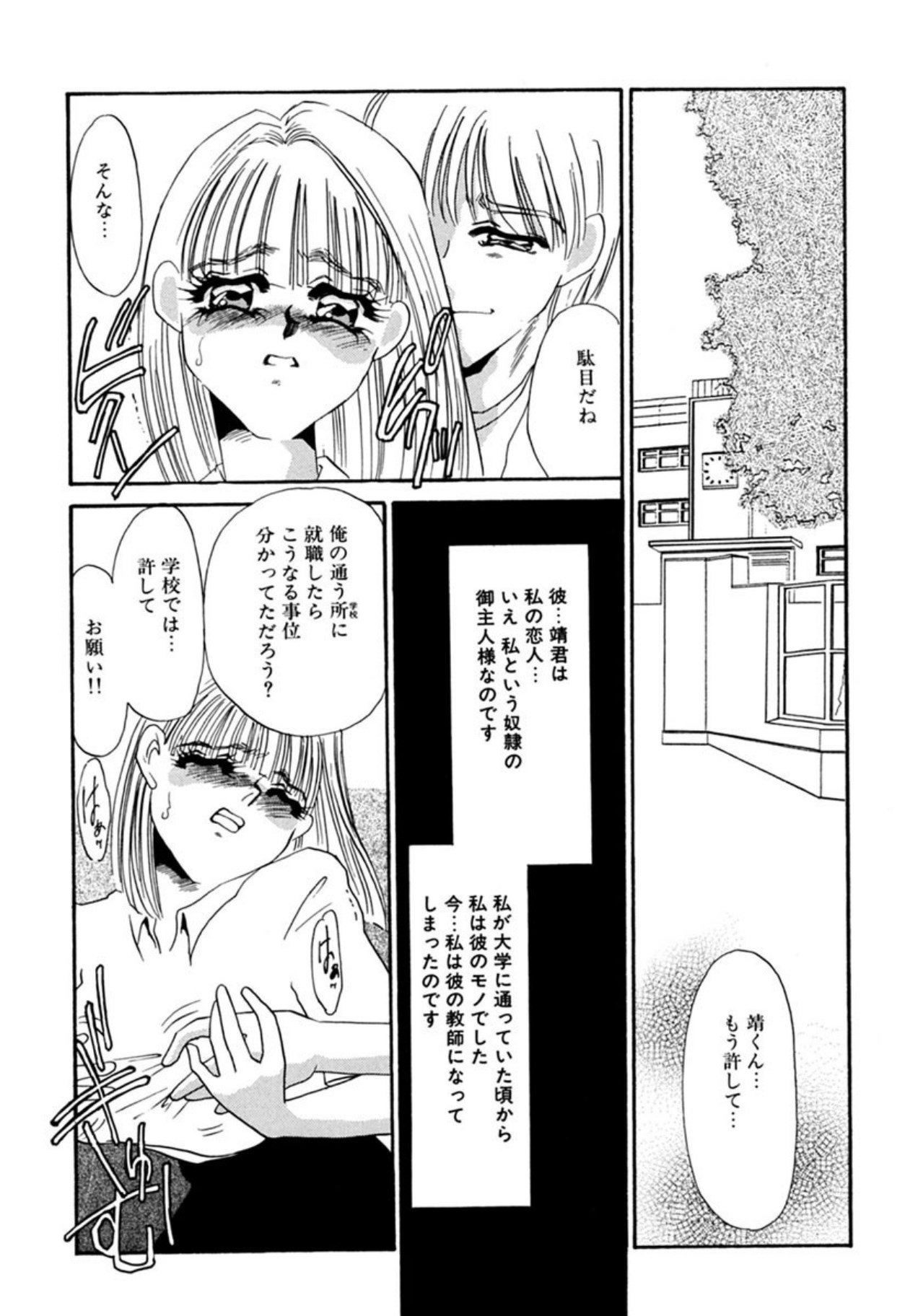 [Umino Yayoi]Itan no Kairaku(Sita) [Digital] Page 259