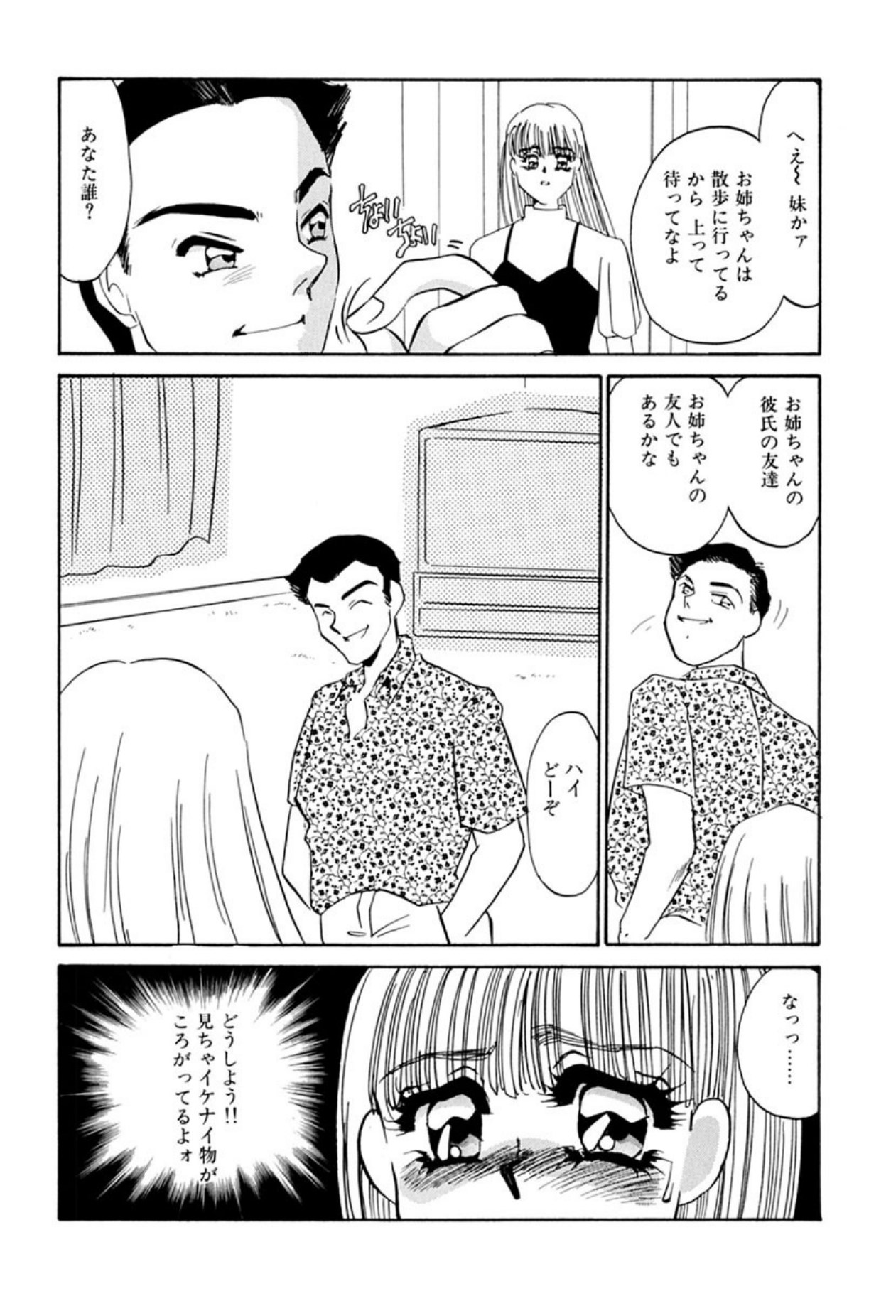 [Umino Yayoi]Itan no Kairaku(Sita) [Digital] Page 26