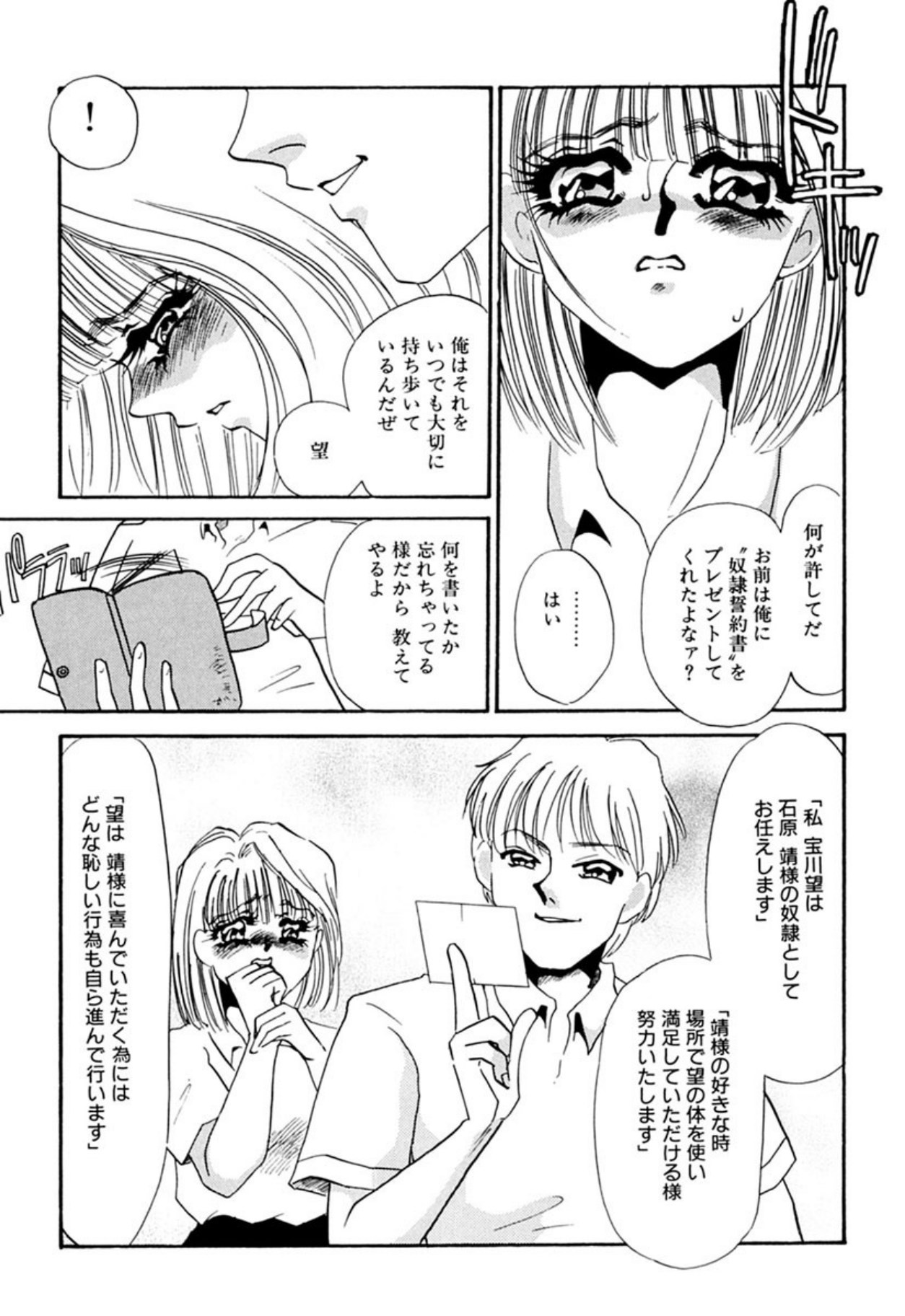 [Umino Yayoi]Itan no Kairaku(Sita) [Digital] Page 260
