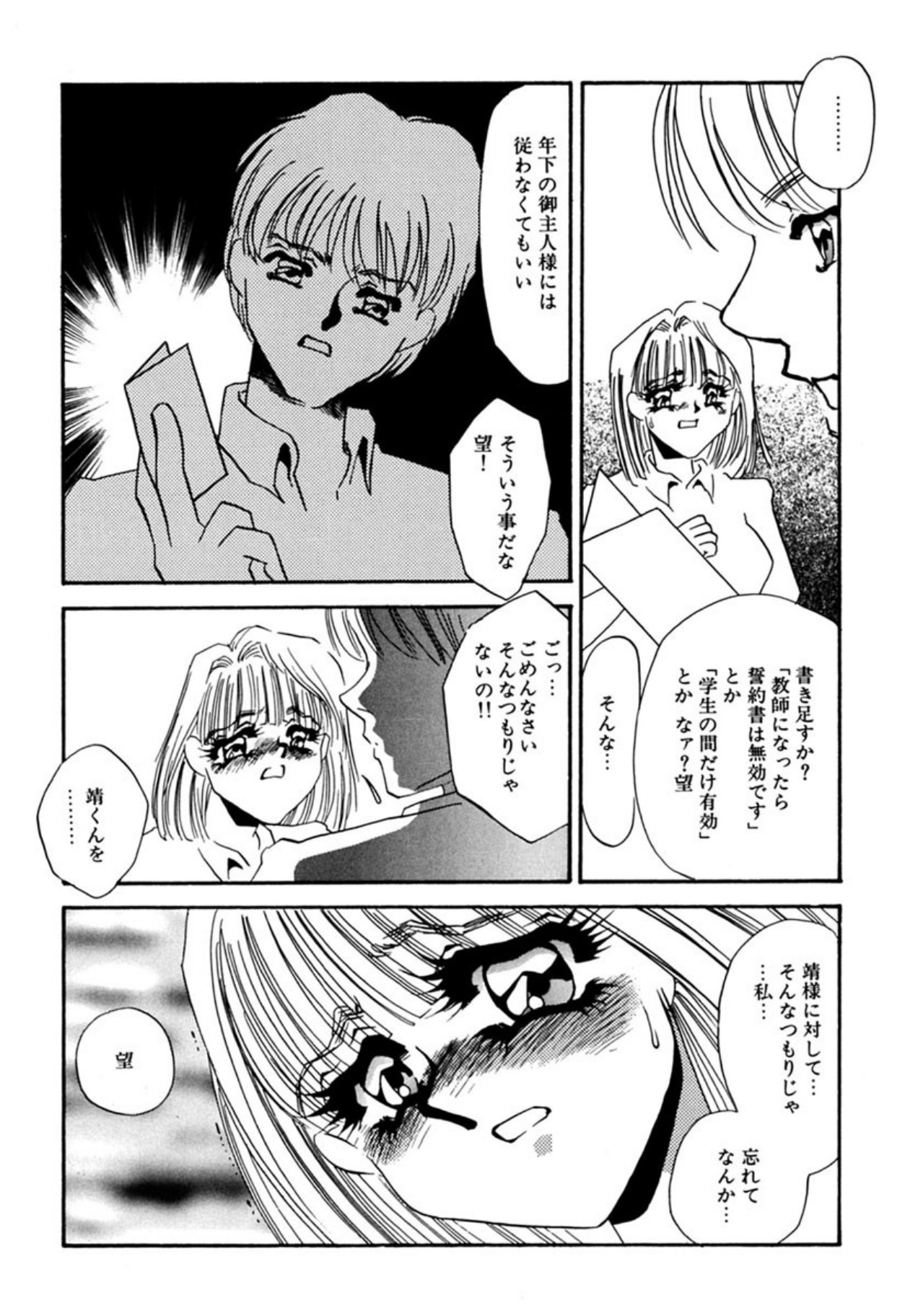 [Umino Yayoi]Itan no Kairaku(Sita) [Digital] Page 261