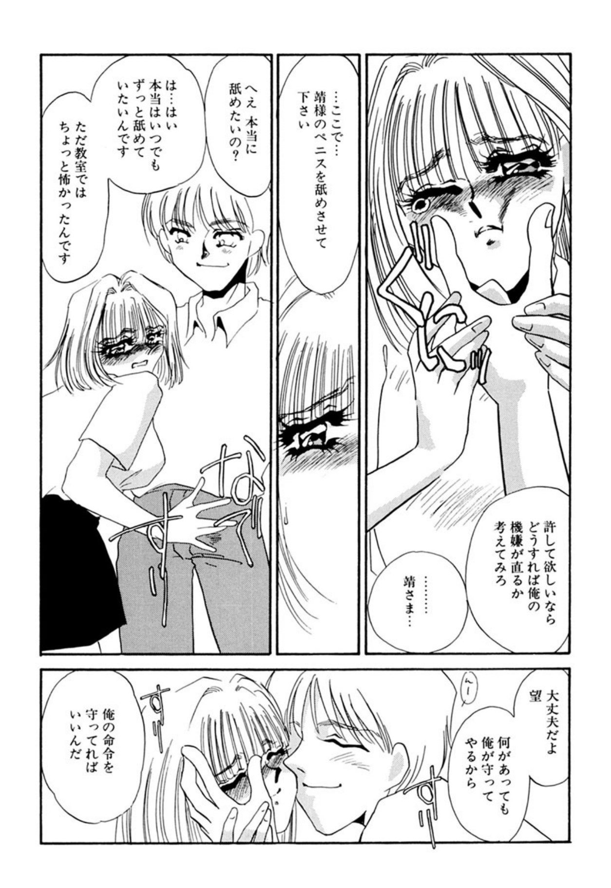 [Umino Yayoi]Itan no Kairaku(Sita) [Digital] Page 262