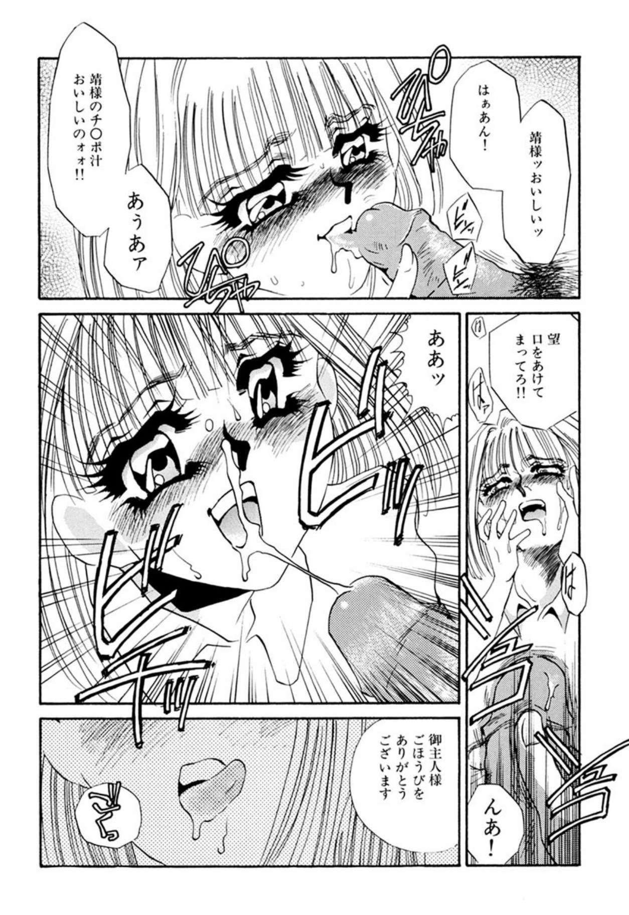 [Umino Yayoi]Itan no Kairaku(Sita) [Digital] Page 264