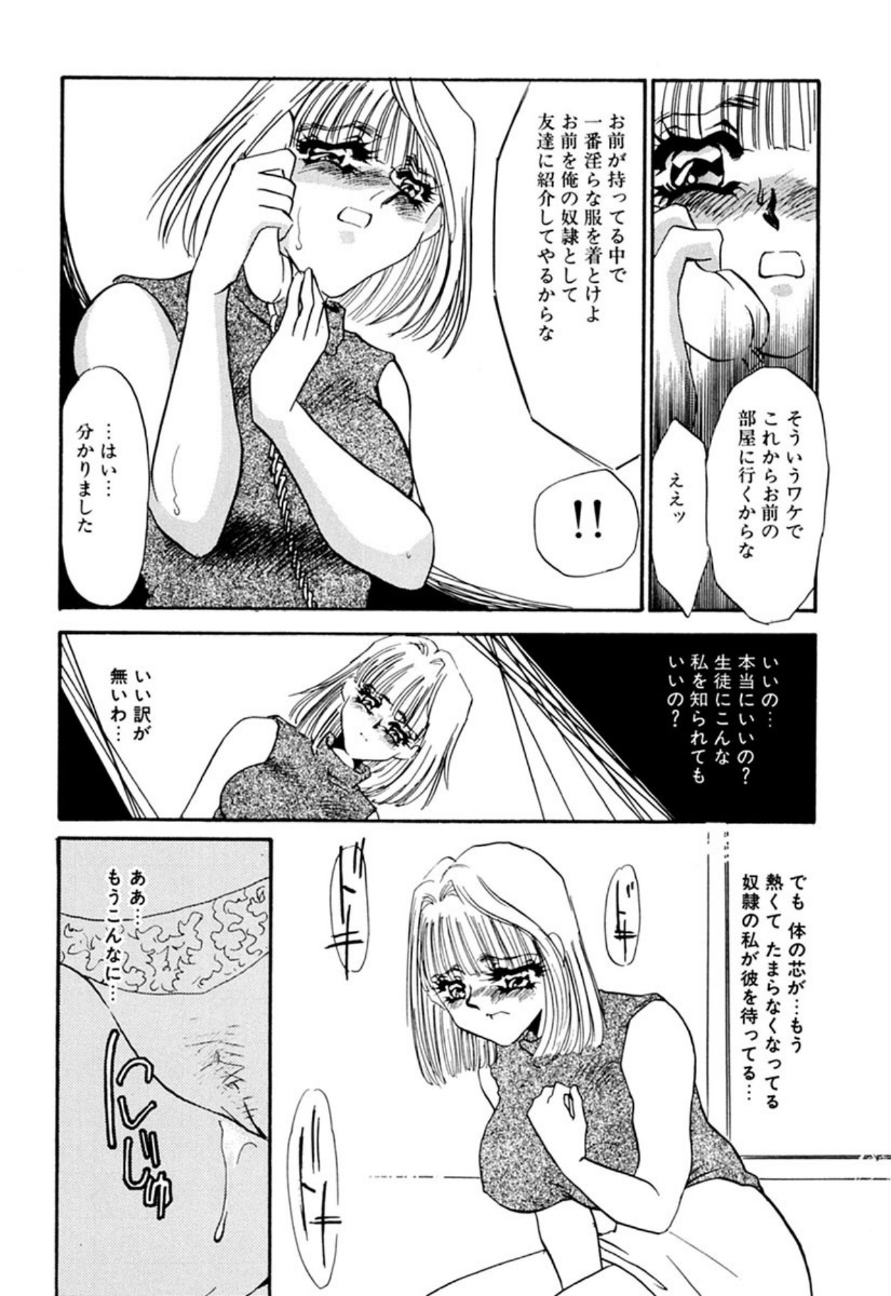 [Umino Yayoi]Itan no Kairaku(Sita) [Digital] Page 270