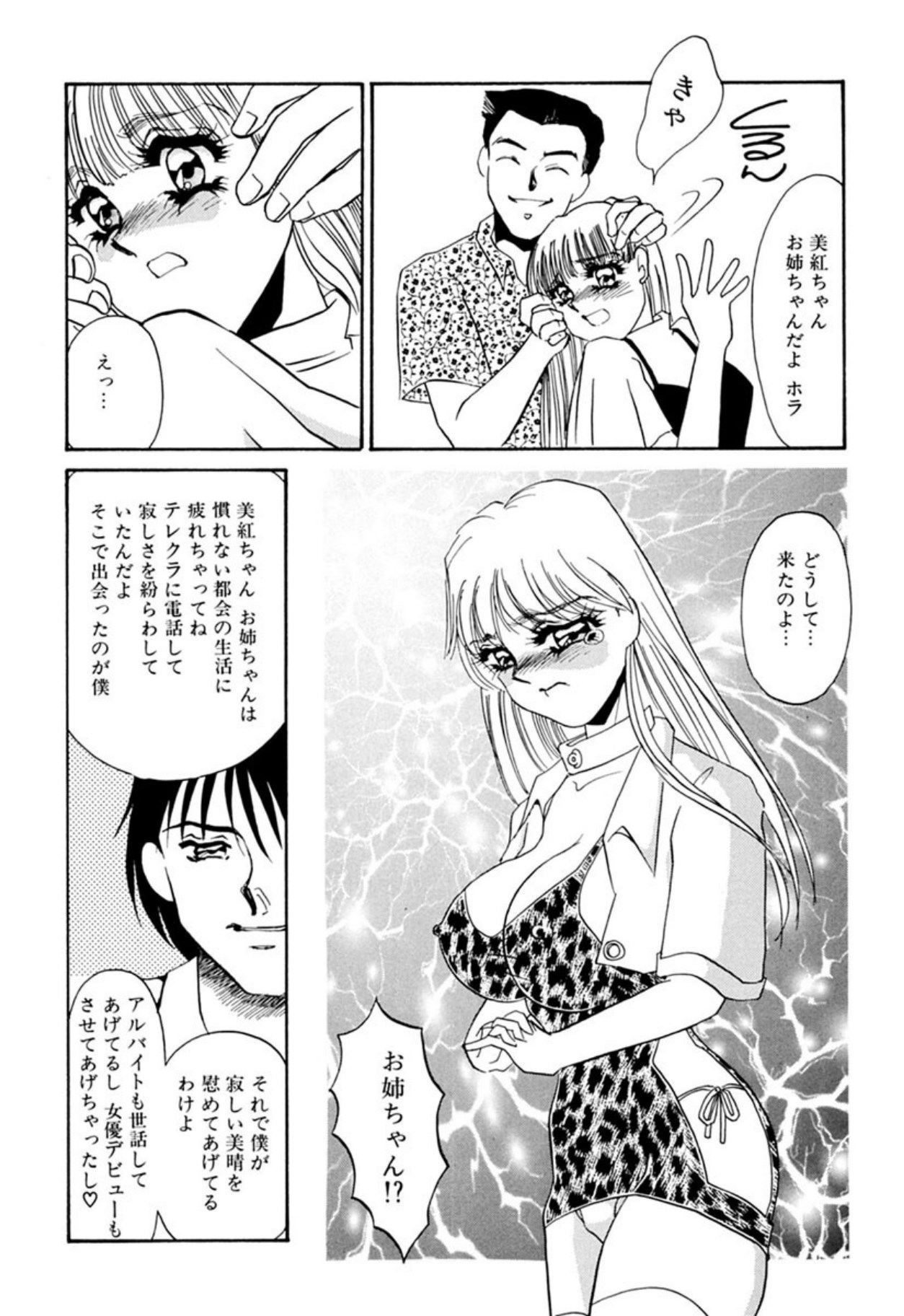 [Umino Yayoi]Itan no Kairaku(Sita) [Digital] Page 30