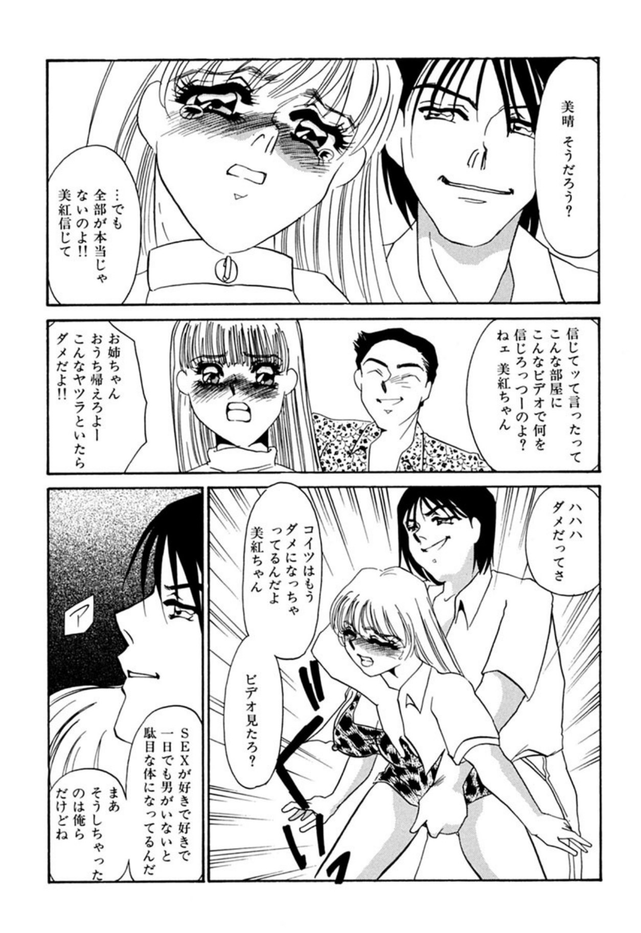 [Umino Yayoi]Itan no Kairaku(Sita) [Digital] Page 31