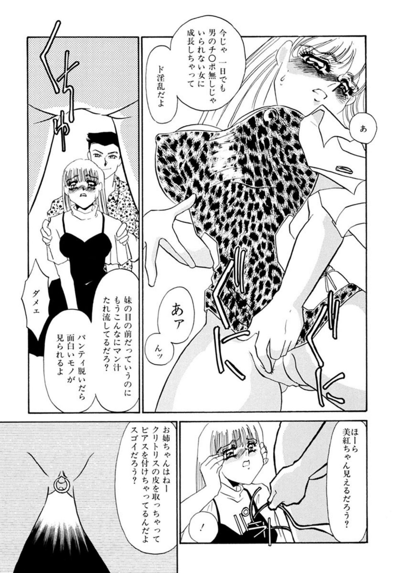 [Umino Yayoi]Itan no Kairaku(Sita) [Digital] Page 32