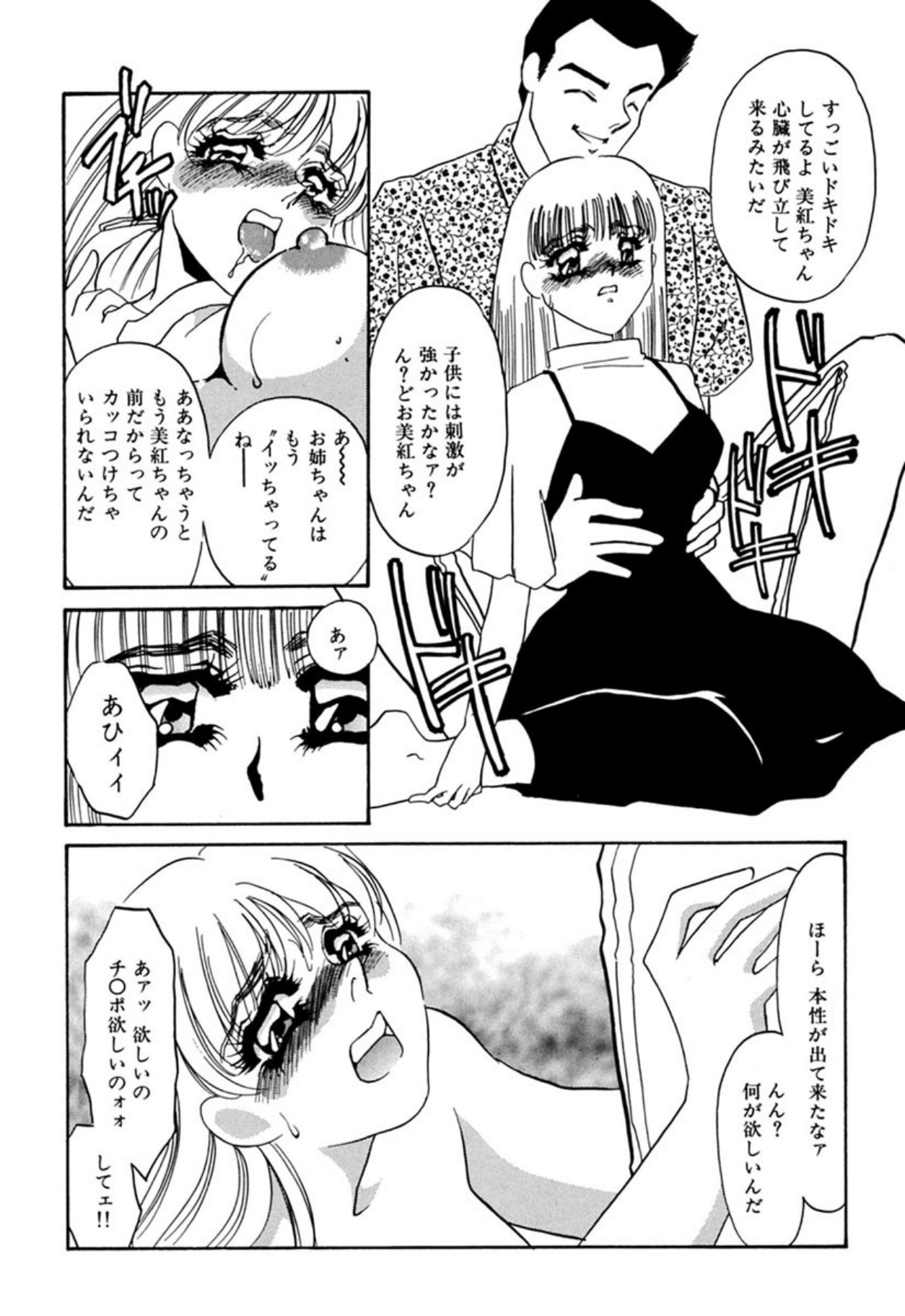 [Umino Yayoi]Itan no Kairaku(Sita) [Digital] Page 33