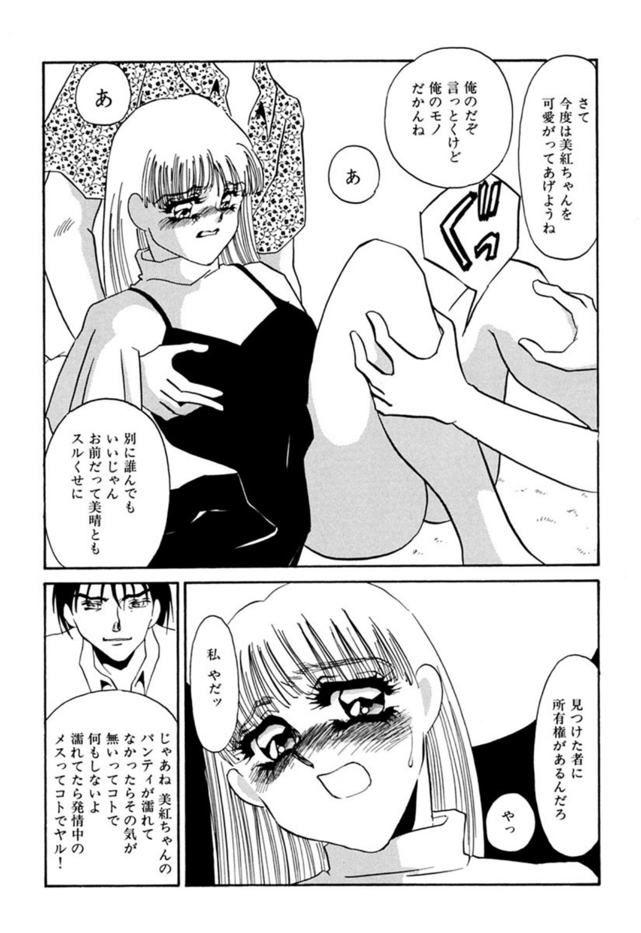 [Umino Yayoi]Itan no Kairaku(Sita) [Digital] Page 35