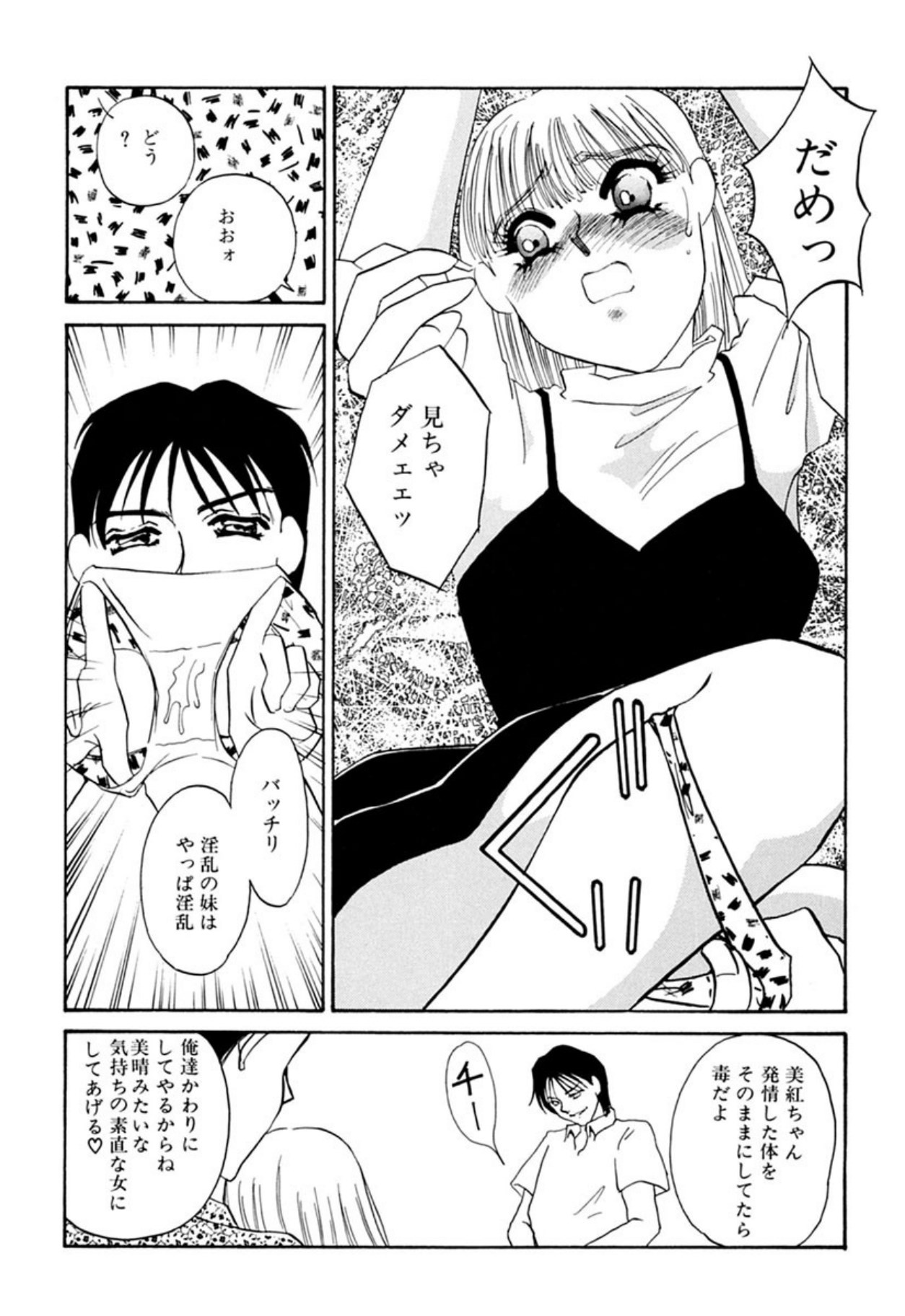 [Umino Yayoi]Itan no Kairaku(Sita) [Digital] Page 36