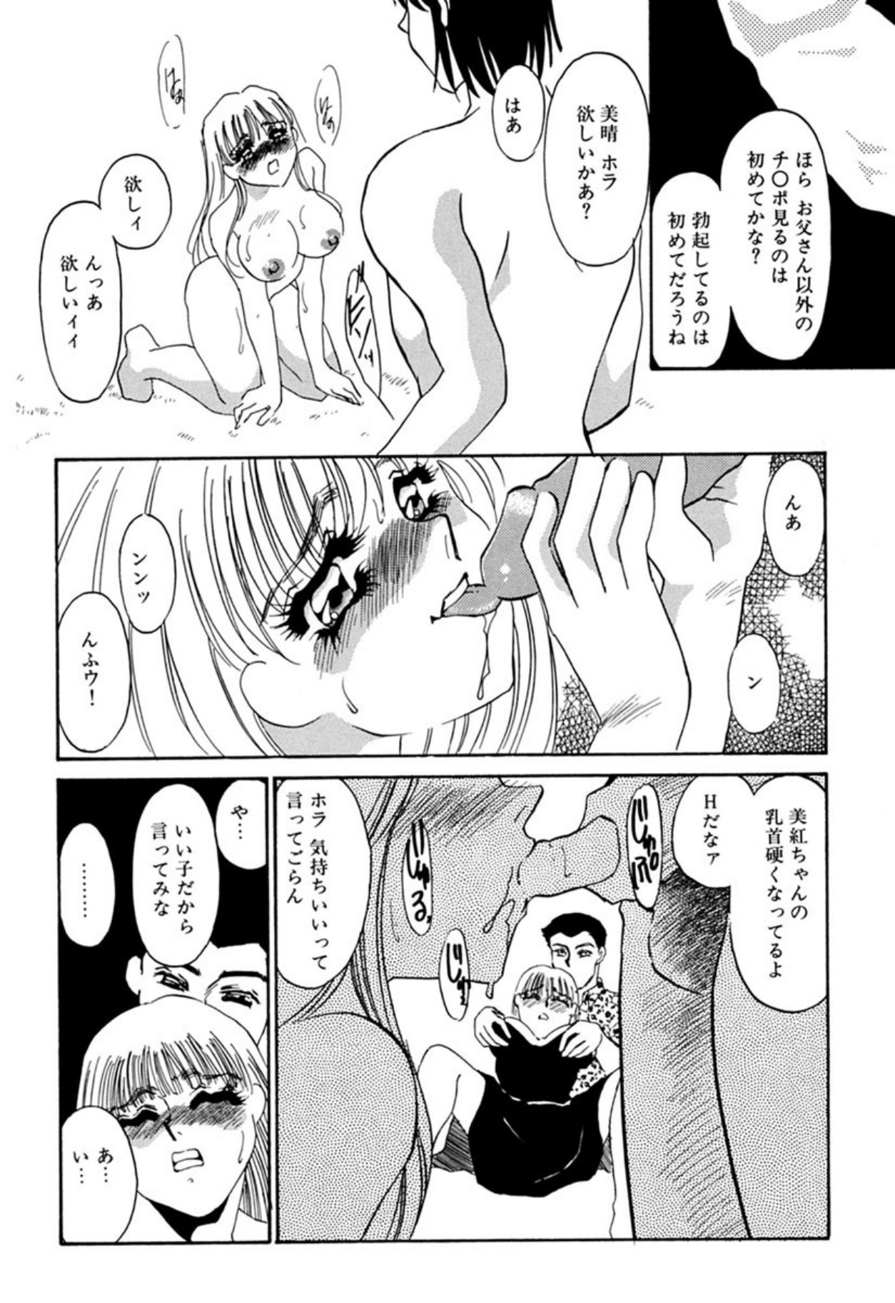 [Umino Yayoi]Itan no Kairaku(Sita) [Digital] Page 37