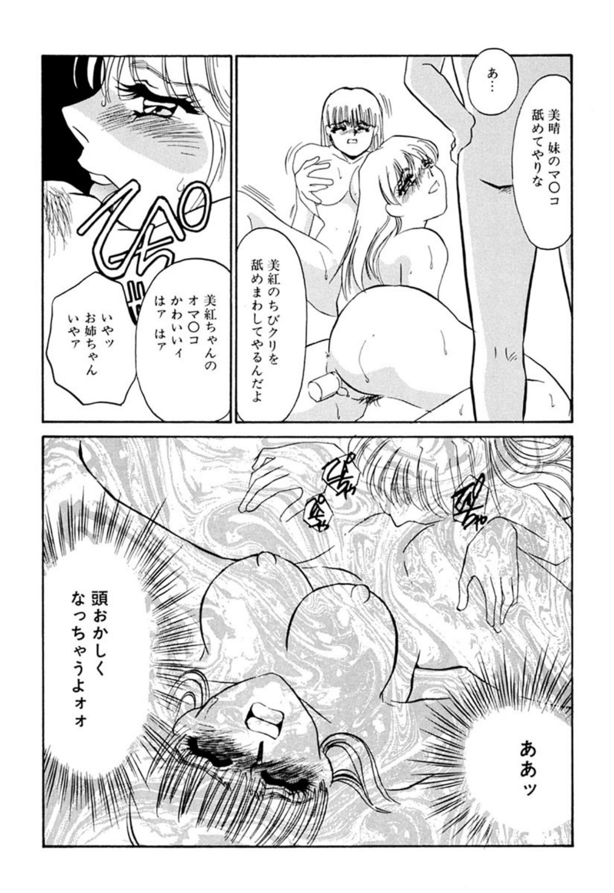 [Umino Yayoi]Itan no Kairaku(Sita) [Digital] Page 40