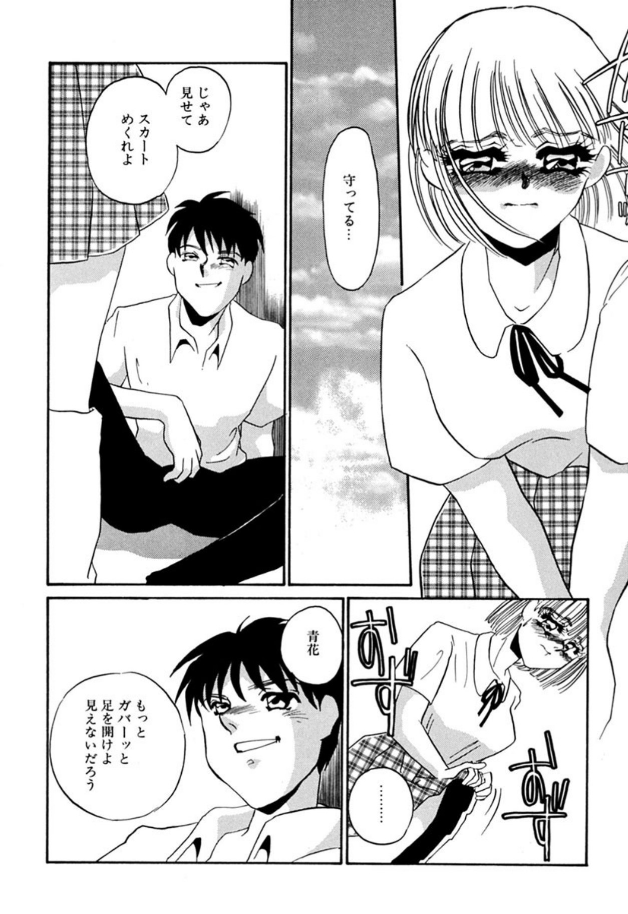 [Umino Yayoi]Itan no Kairaku(Sita) [Digital] Page 47