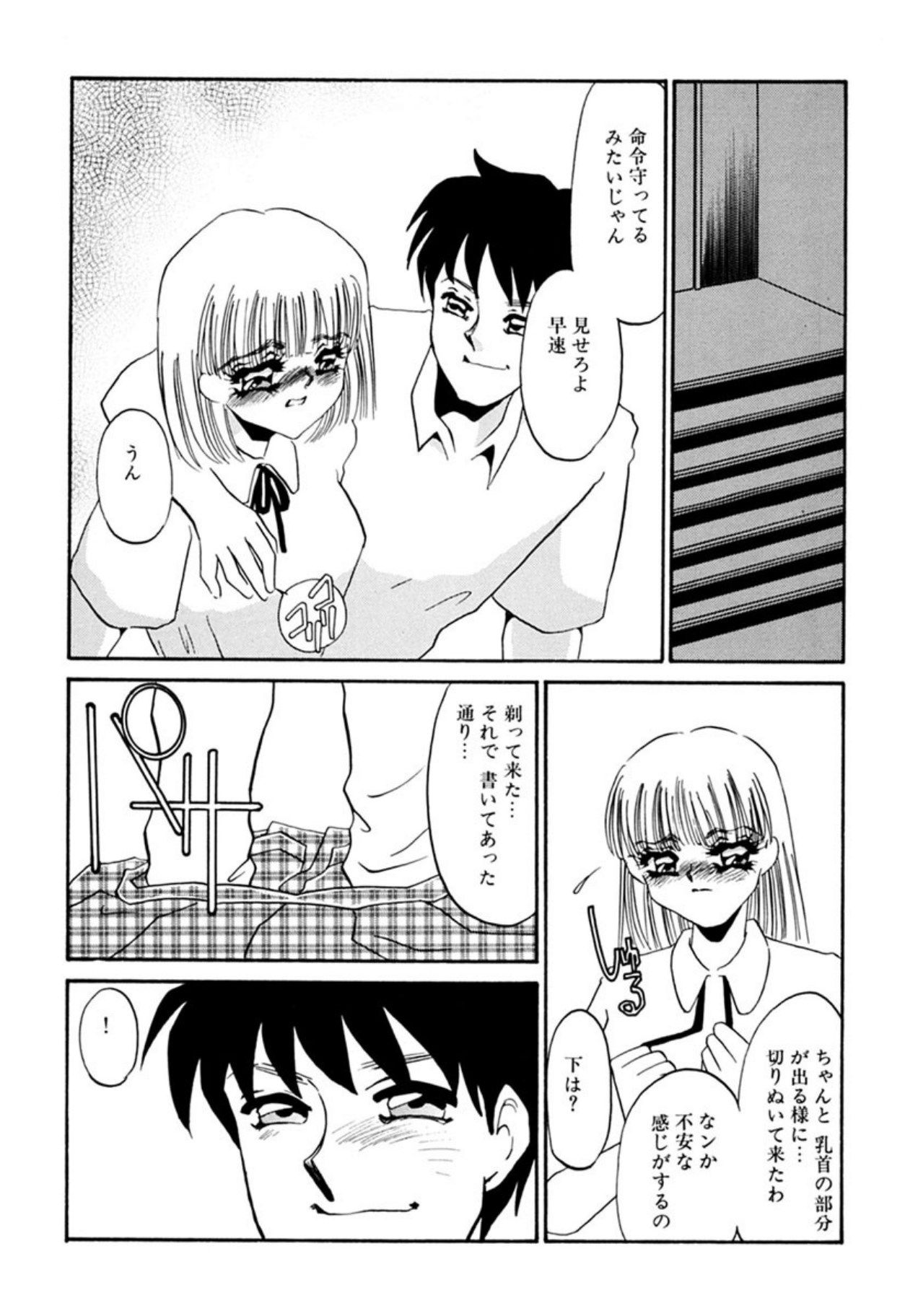 [Umino Yayoi]Itan no Kairaku(Sita) [Digital] Page 58