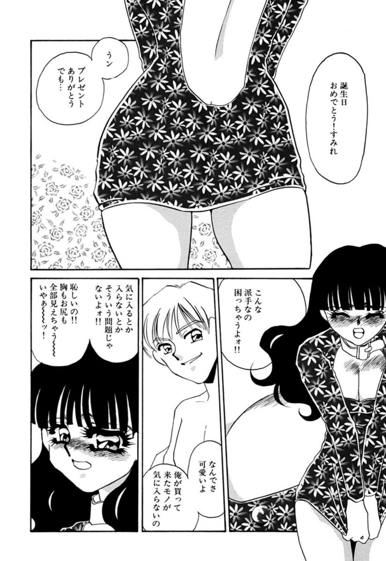 [Umino Yayoi]Itan no Kairaku(Sita) [Digital] Page 63