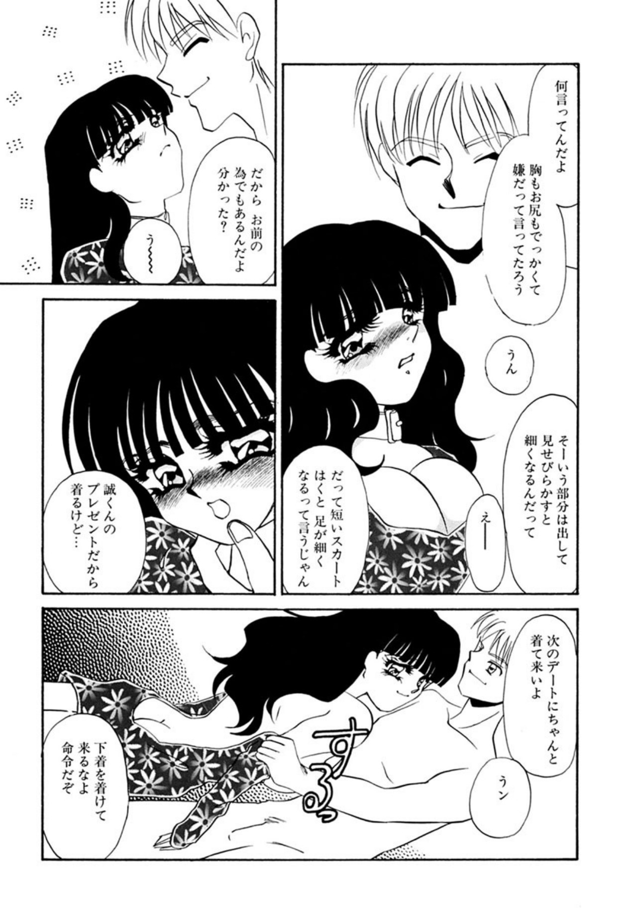 [Umino Yayoi]Itan no Kairaku(Sita) [Digital] Page 64