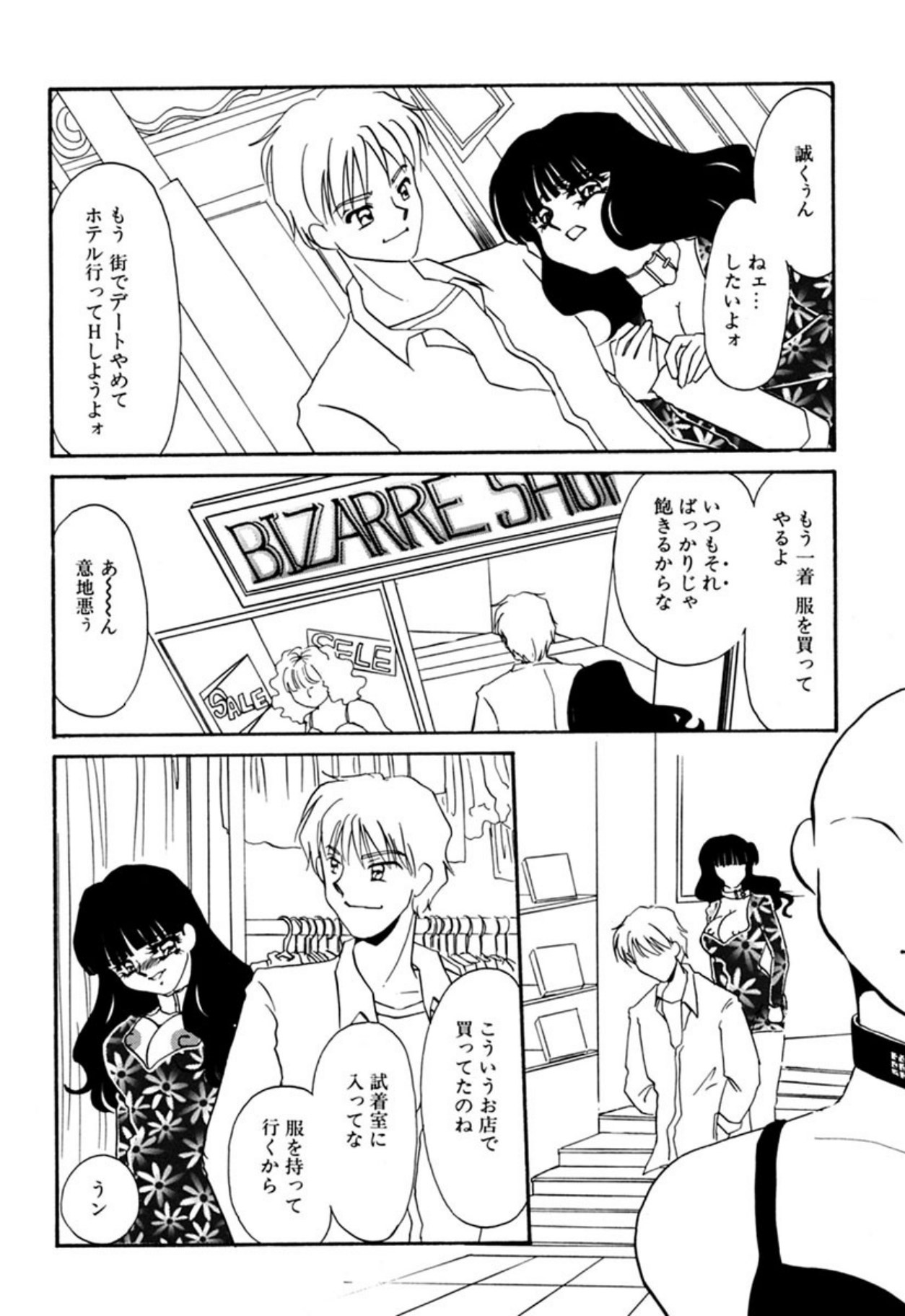 [Umino Yayoi]Itan no Kairaku(Sita) [Digital] Page 69