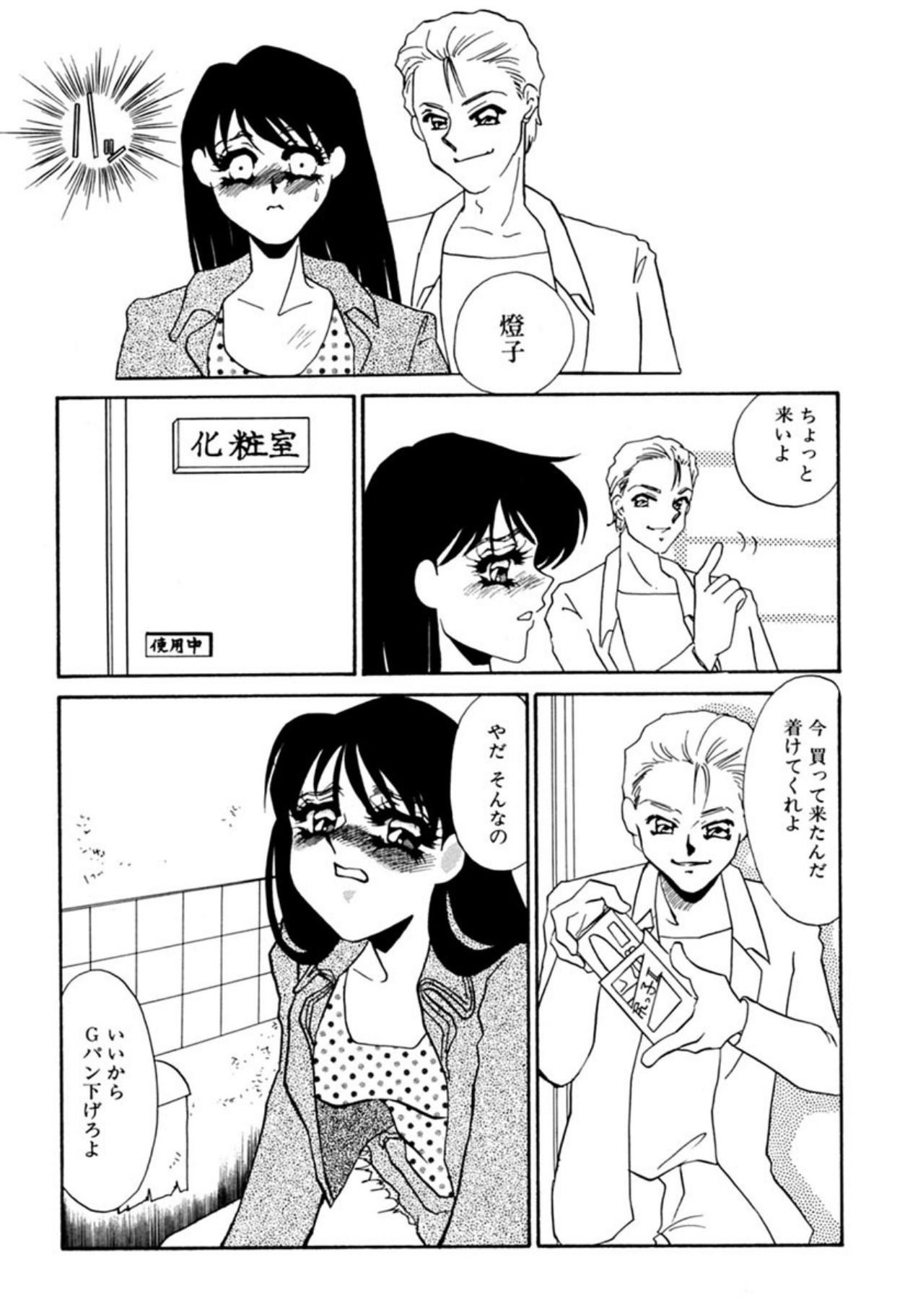 [Umino Yayoi]Itan no Kairaku(Sita) [Digital] Page 89